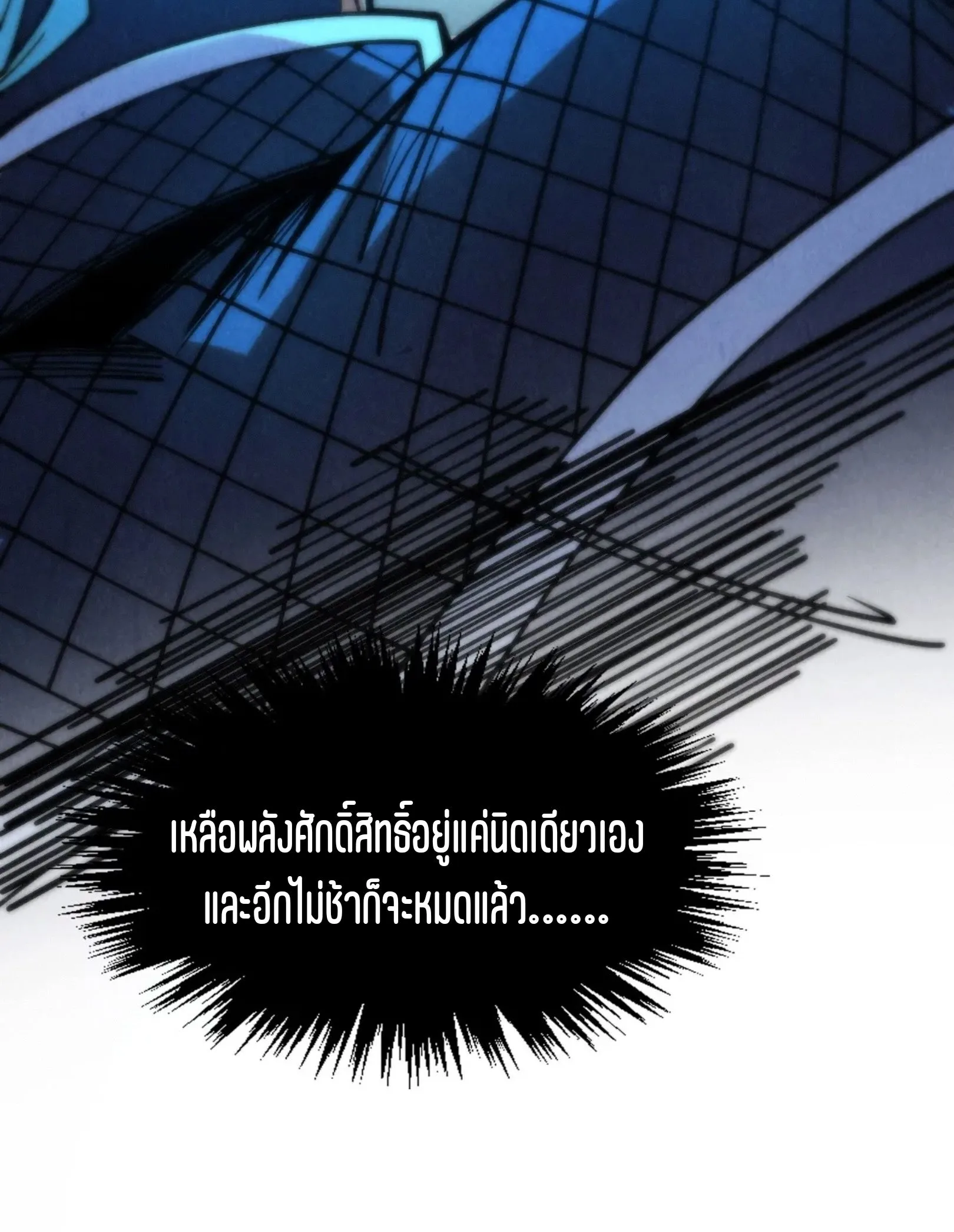 The Eternal Supreme มหาเทพนิรันดร์กาล ตอนที่ 274 หน้า 61