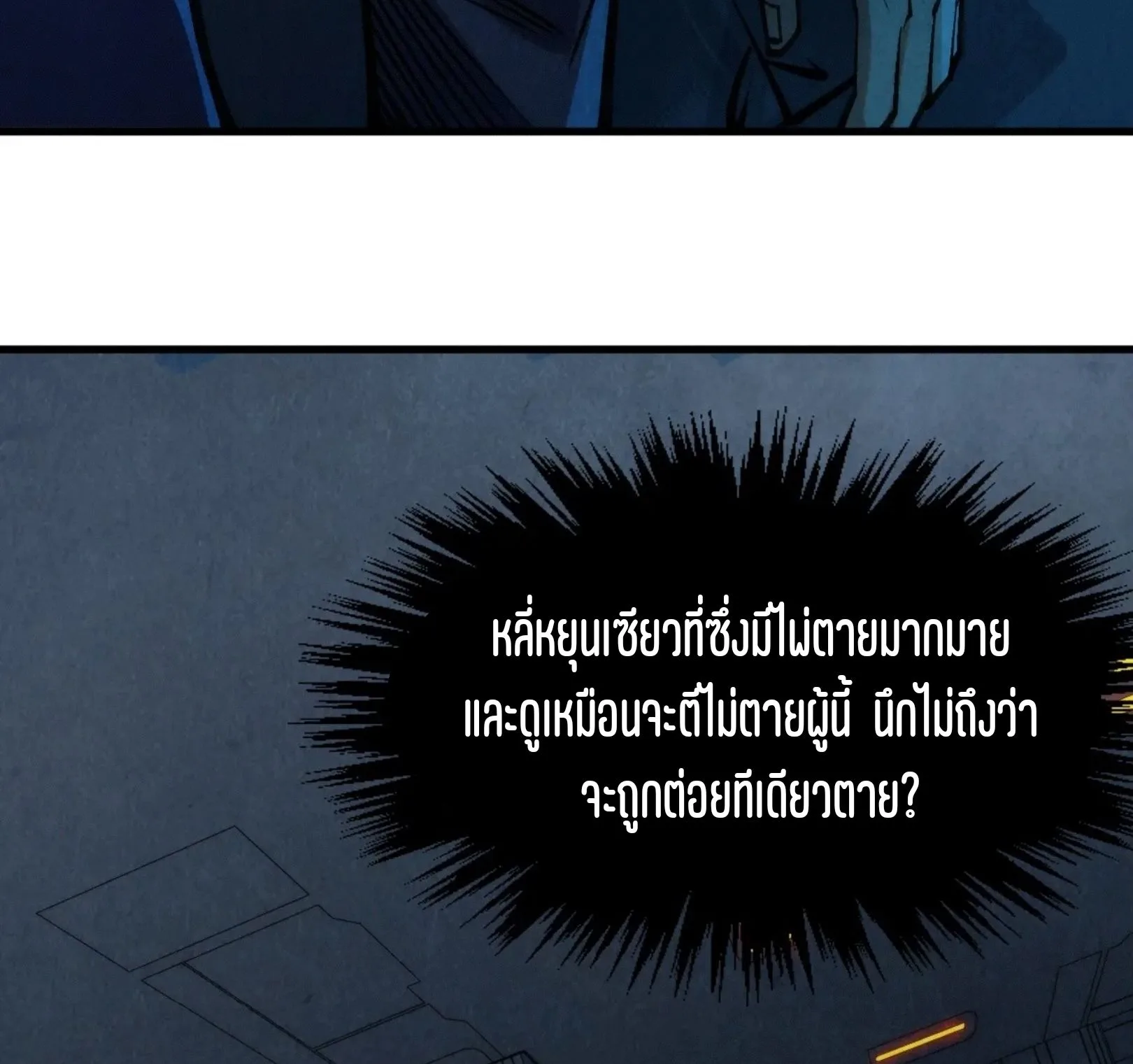 The Eternal Supreme มหาเทพนิรันดร์กาล ตอนที่ 274 หน้า 74