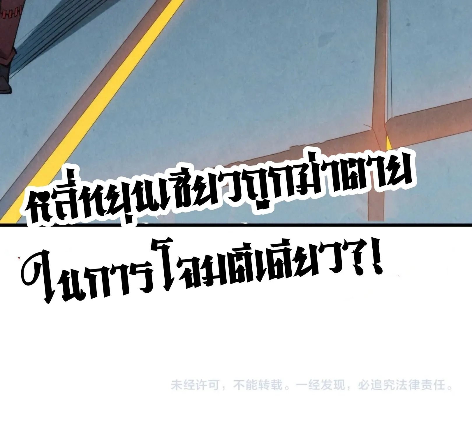The Eternal Supreme มหาเทพนิรันดร์กาล ตอนที่ 274 หน้า 76