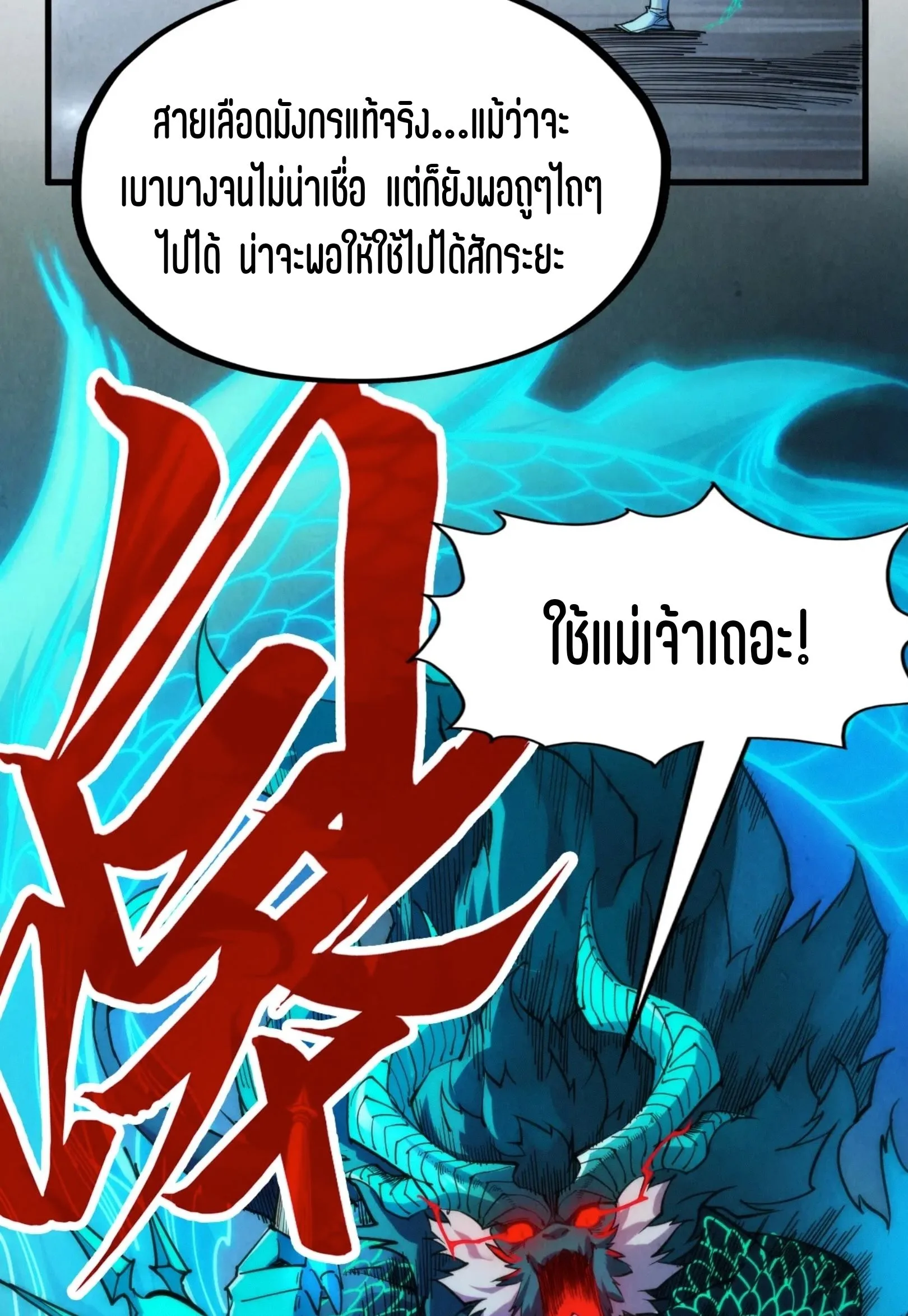 The Eternal Supreme มหาเทพนิรันดร์กาล ตอนที่ 275 หน้า 10