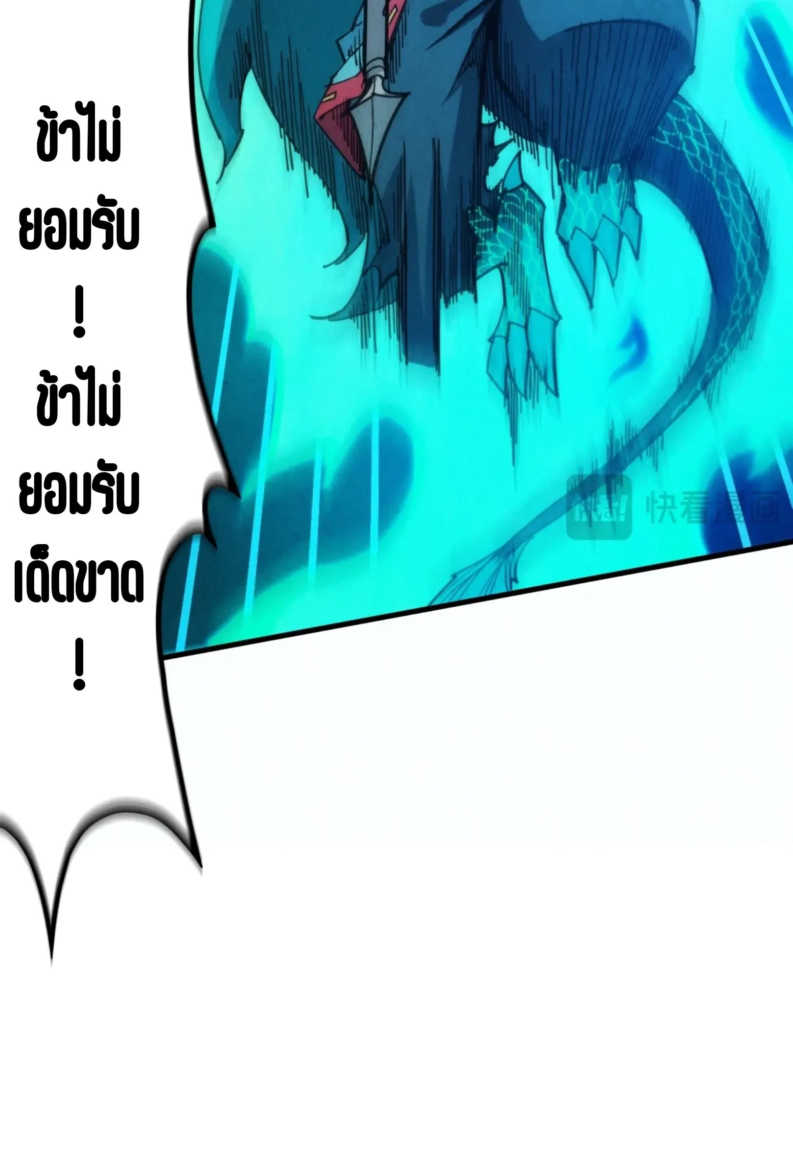 The Eternal Supreme มหาเทพนิรันดร์กาล ตอนที่ 275 หน้า 16