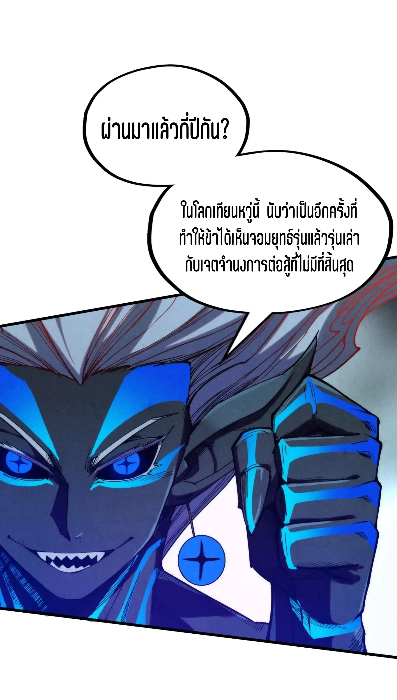 The Eternal Supreme มหาเทพนิรันดร์กาล ตอนที่ 275 หน้า 17