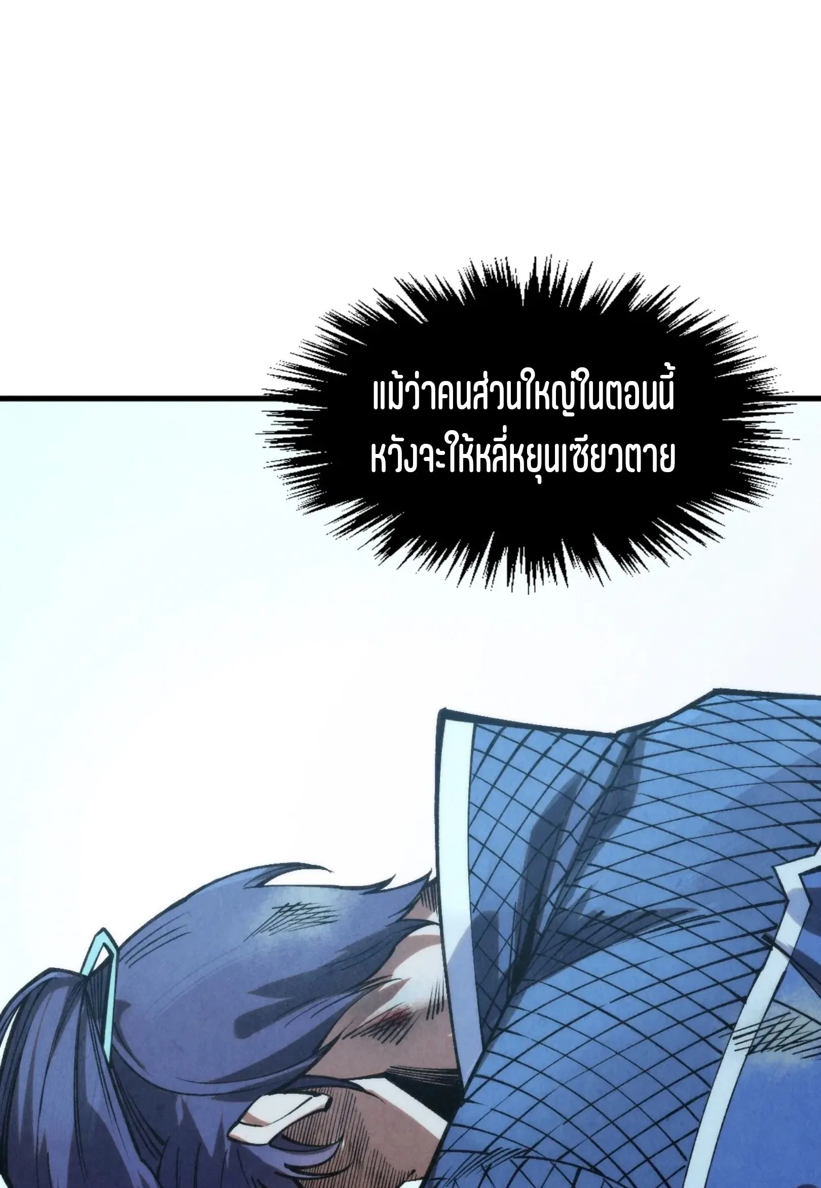 The Eternal Supreme มหาเทพนิรันดร์กาล ตอนที่ 275 หน้า 2