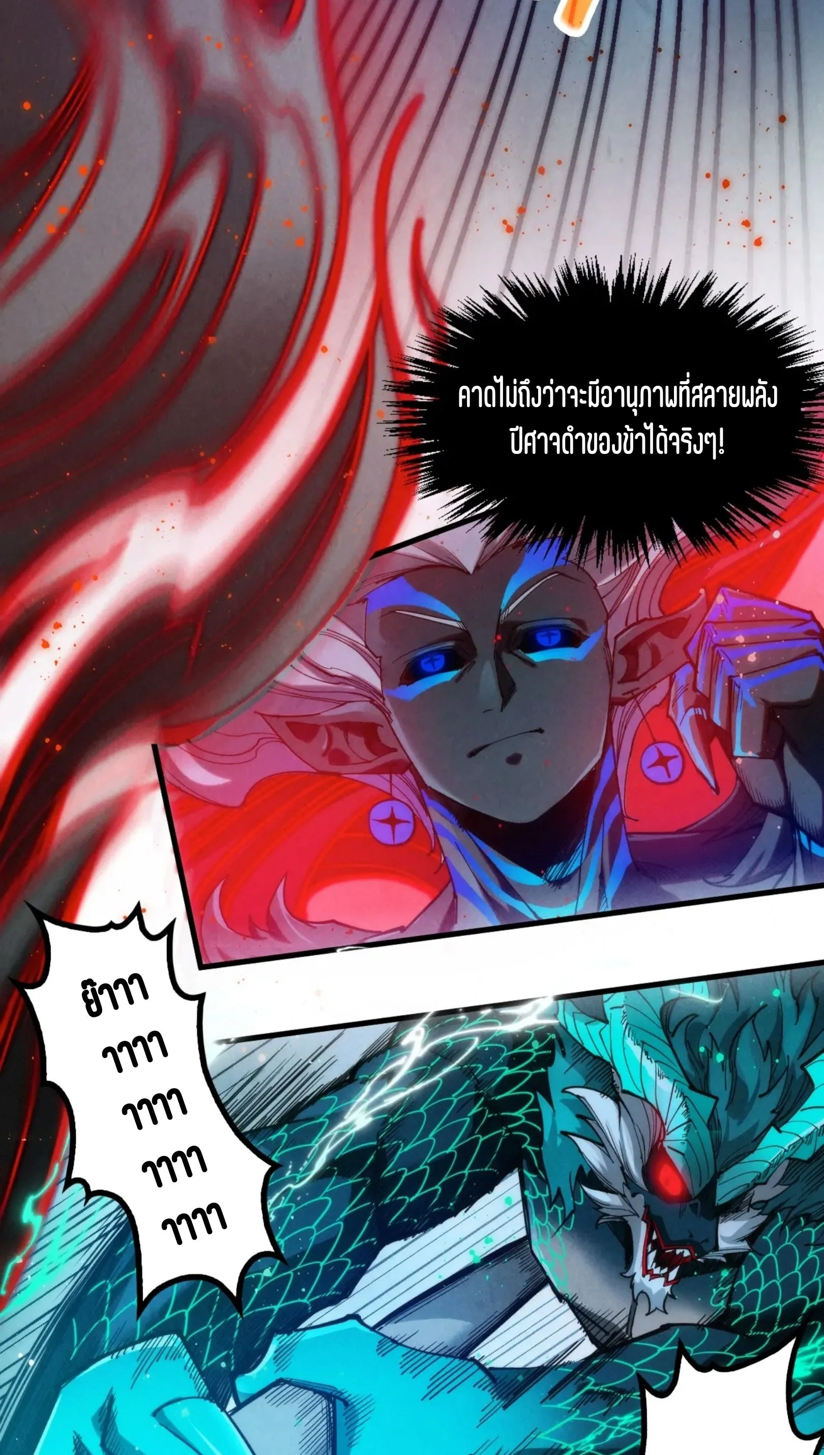 The Eternal Supreme มหาเทพนิรันดร์กาล ตอนที่ 275 หน้า 20