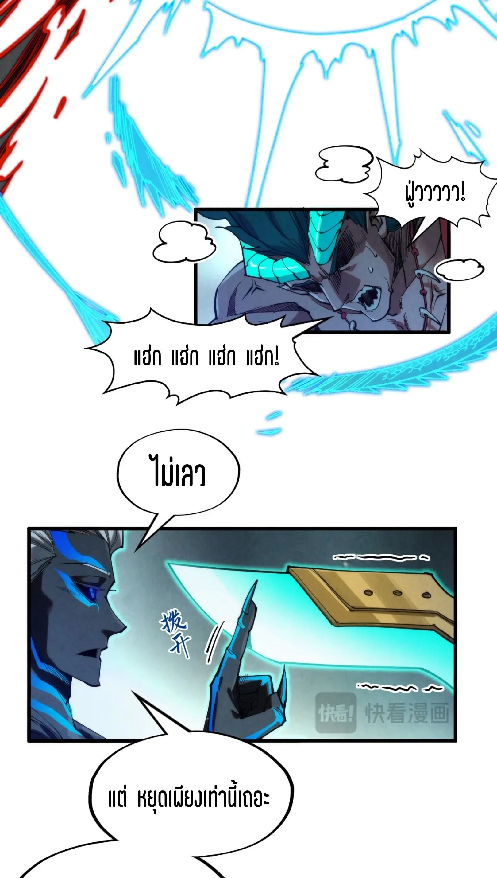 The Eternal Supreme มหาเทพนิรันดร์กาล ตอนที่ 275 หน้า 23