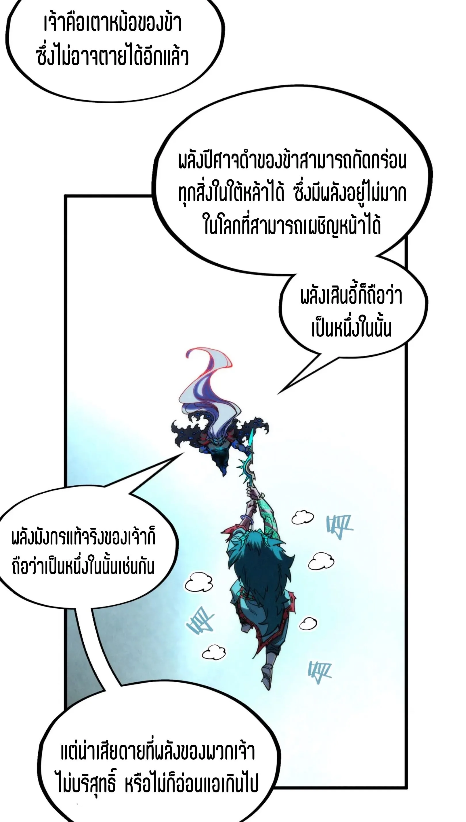 The Eternal Supreme มหาเทพนิรันดร์กาล ตอนที่ 275 หน้า 24