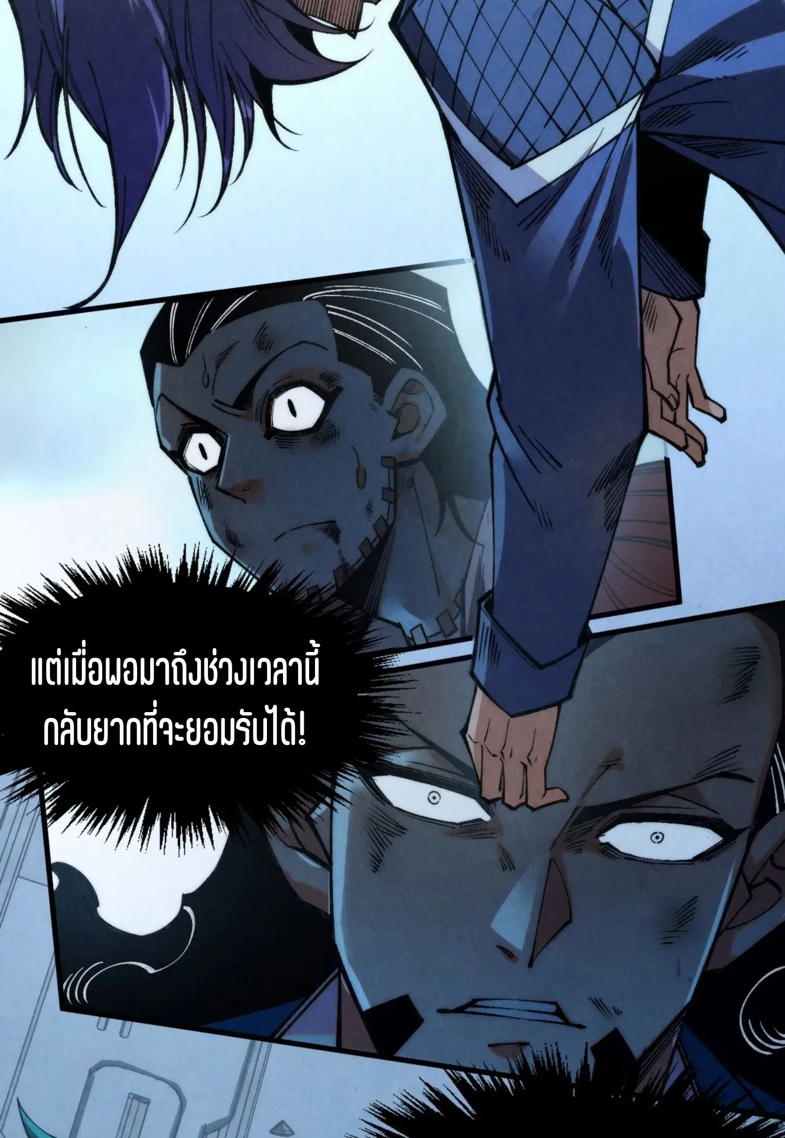 The Eternal Supreme มหาเทพนิรันดร์กาล ตอนที่ 275 หน้า 3