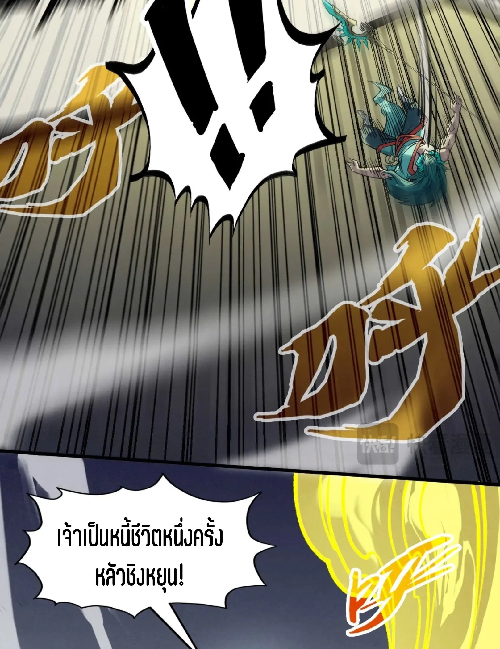 The Eternal Supreme มหาเทพนิรันดร์กาล ตอนที่ 275 หน้า 34