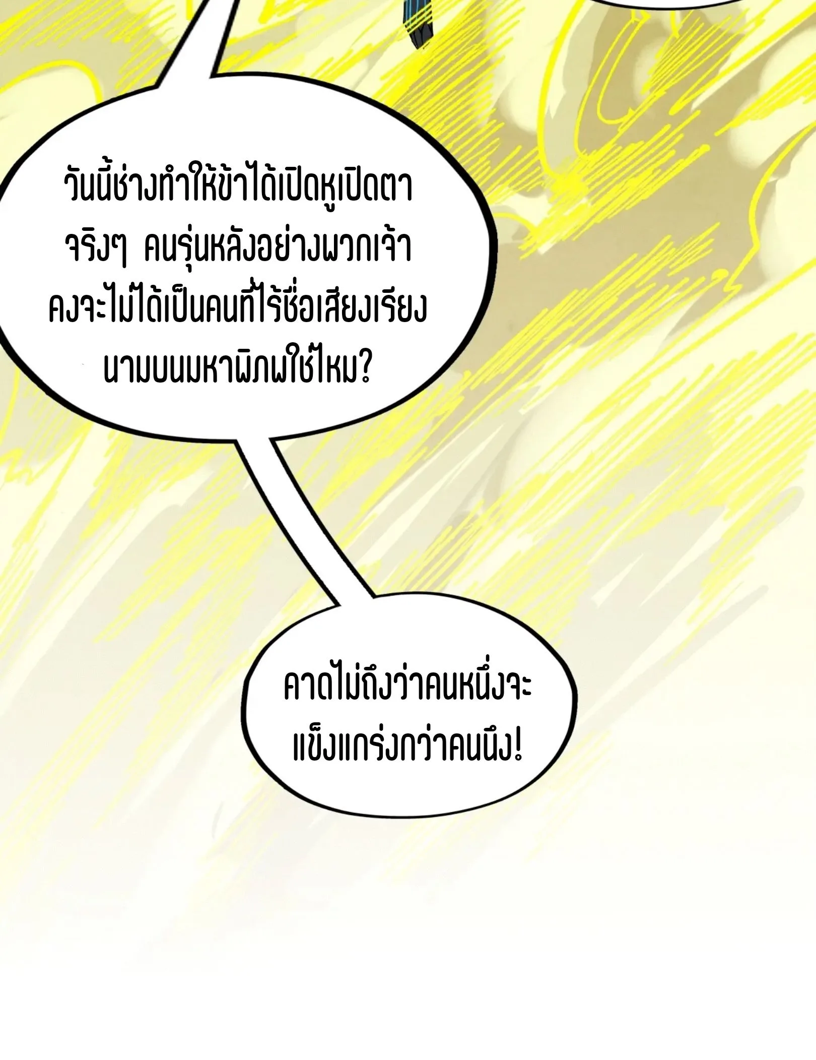 The Eternal Supreme มหาเทพนิรันดร์กาล ตอนที่ 275 หน้า 38