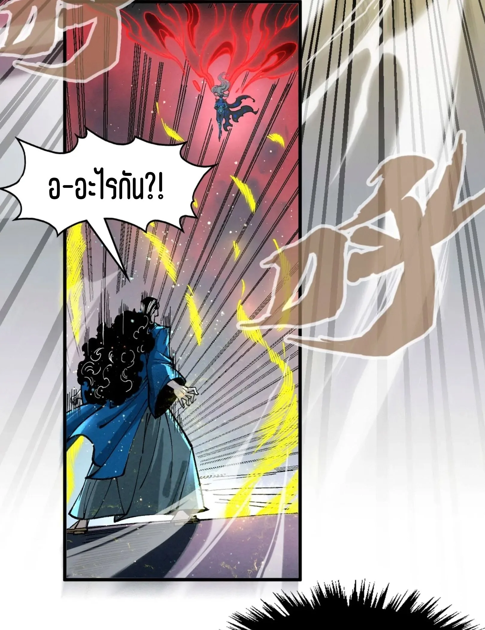 The Eternal Supreme มหาเทพนิรันดร์กาล ตอนที่ 275 หน้า 45