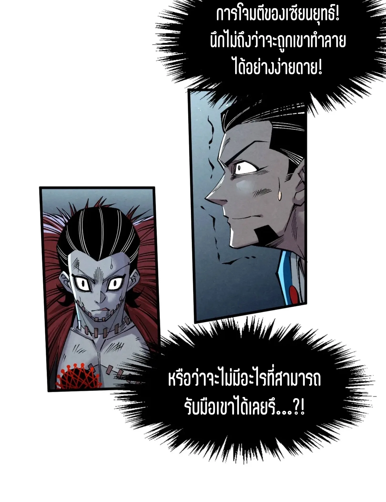 The Eternal Supreme มหาเทพนิรันดร์กาล ตอนที่ 275 หน้า 46