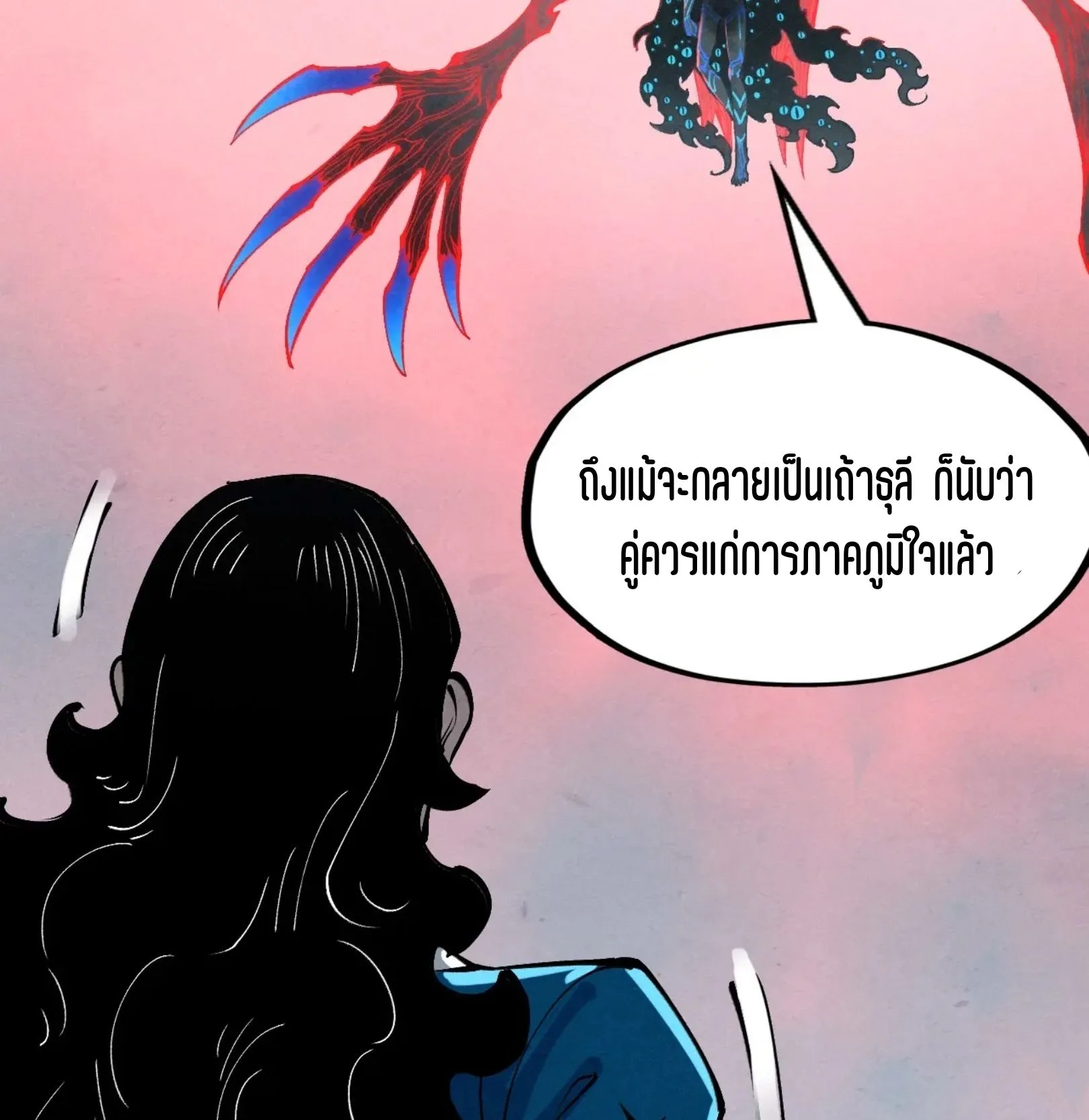 The Eternal Supreme มหาเทพนิรันดร์กาล ตอนที่ 275 หน้า 49