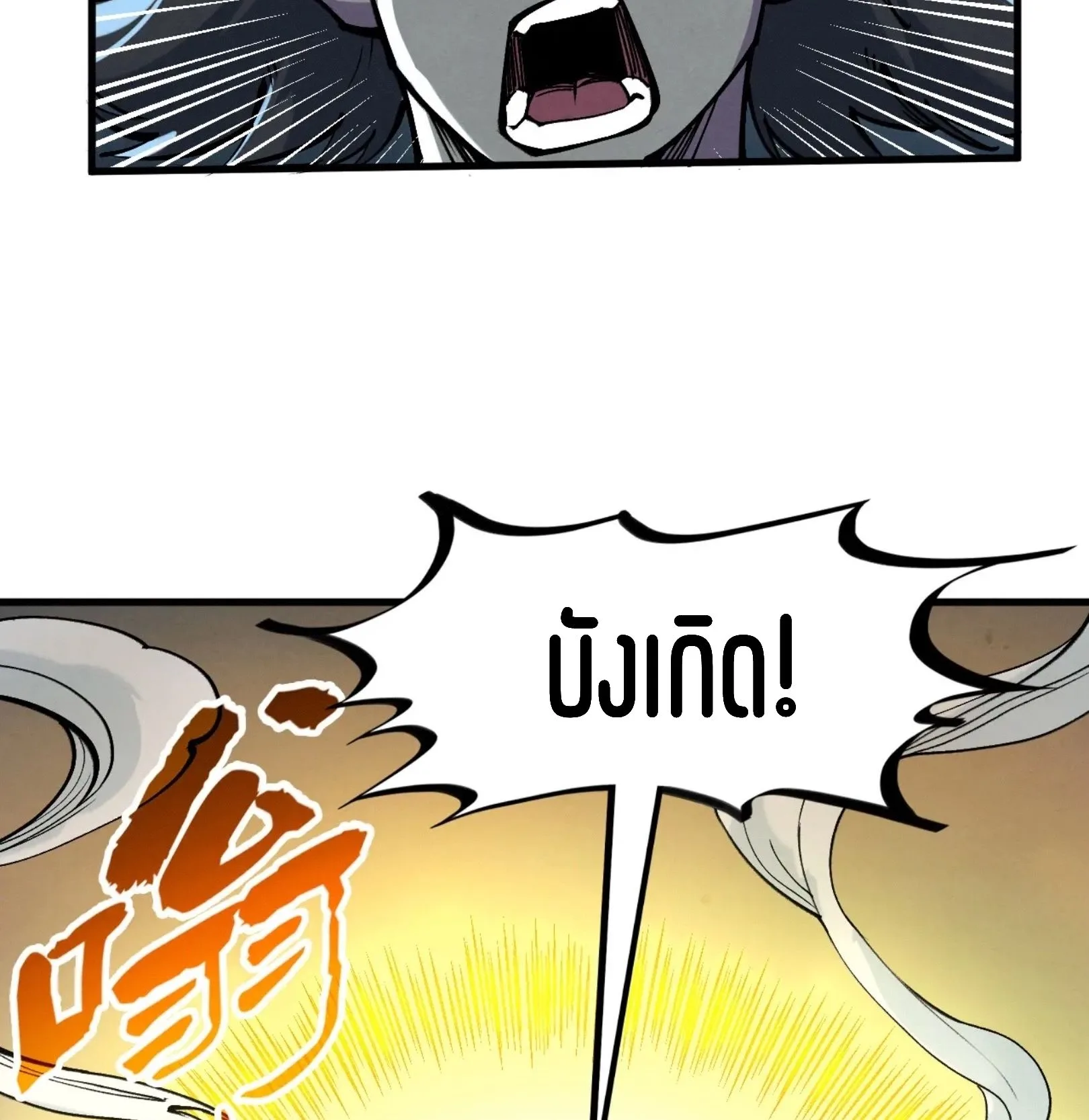 The Eternal Supreme มหาเทพนิรันดร์กาล ตอนที่ 275 หน้า 51