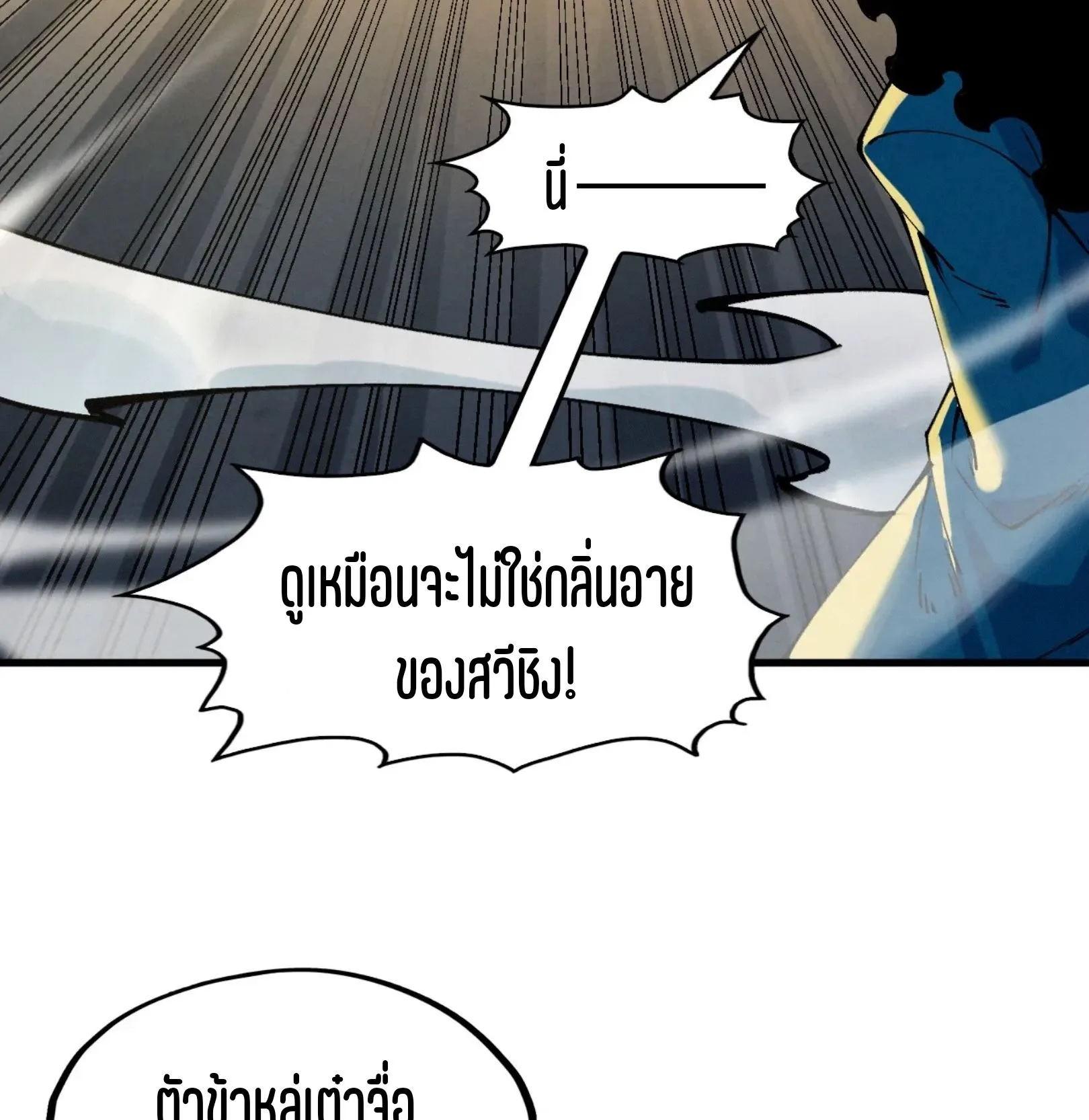 The Eternal Supreme มหาเทพนิรันดร์กาล ตอนที่ 275 หน้า 53