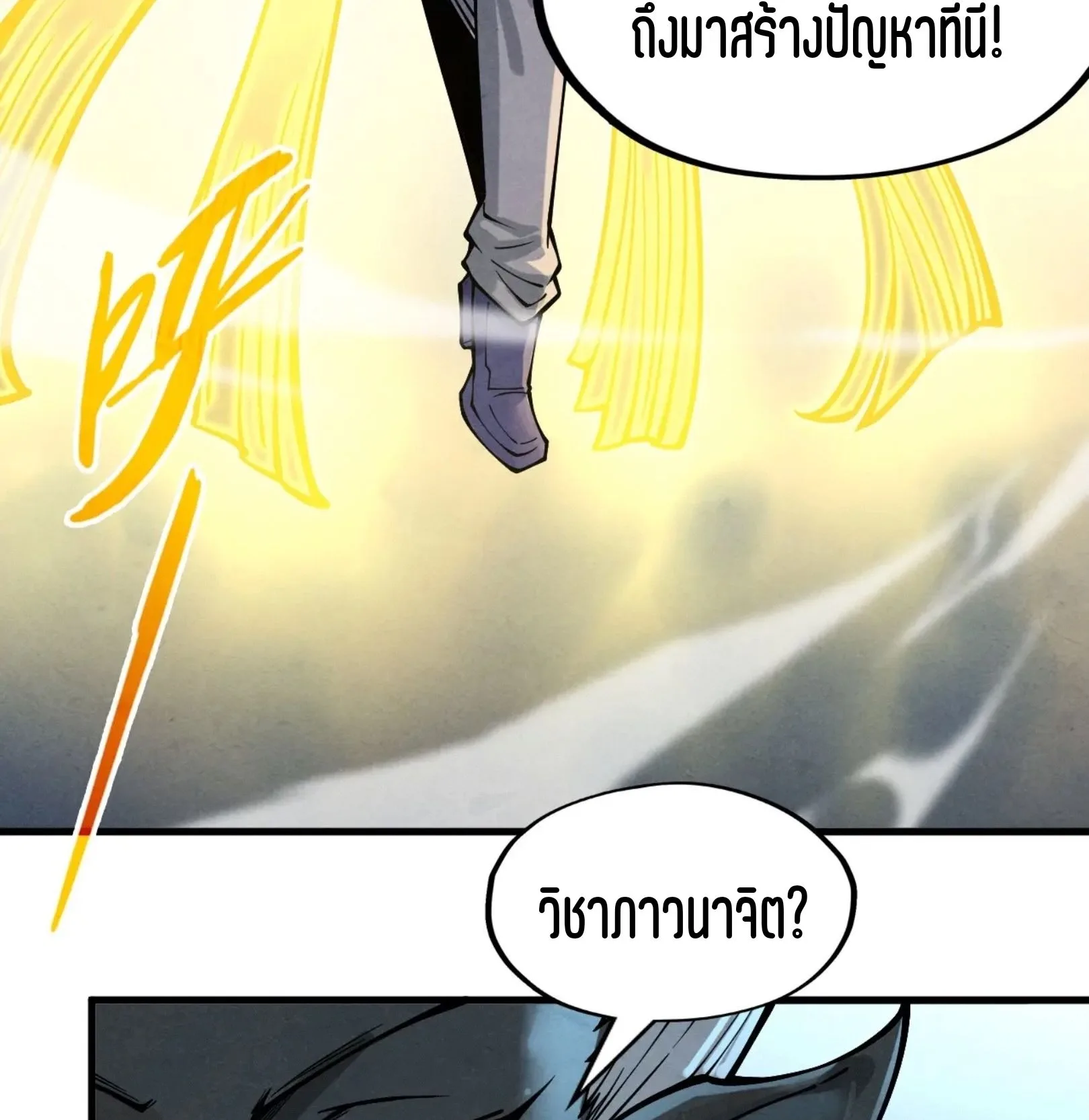 The Eternal Supreme มหาเทพนิรันดร์กาล ตอนที่ 275 หน้า 56