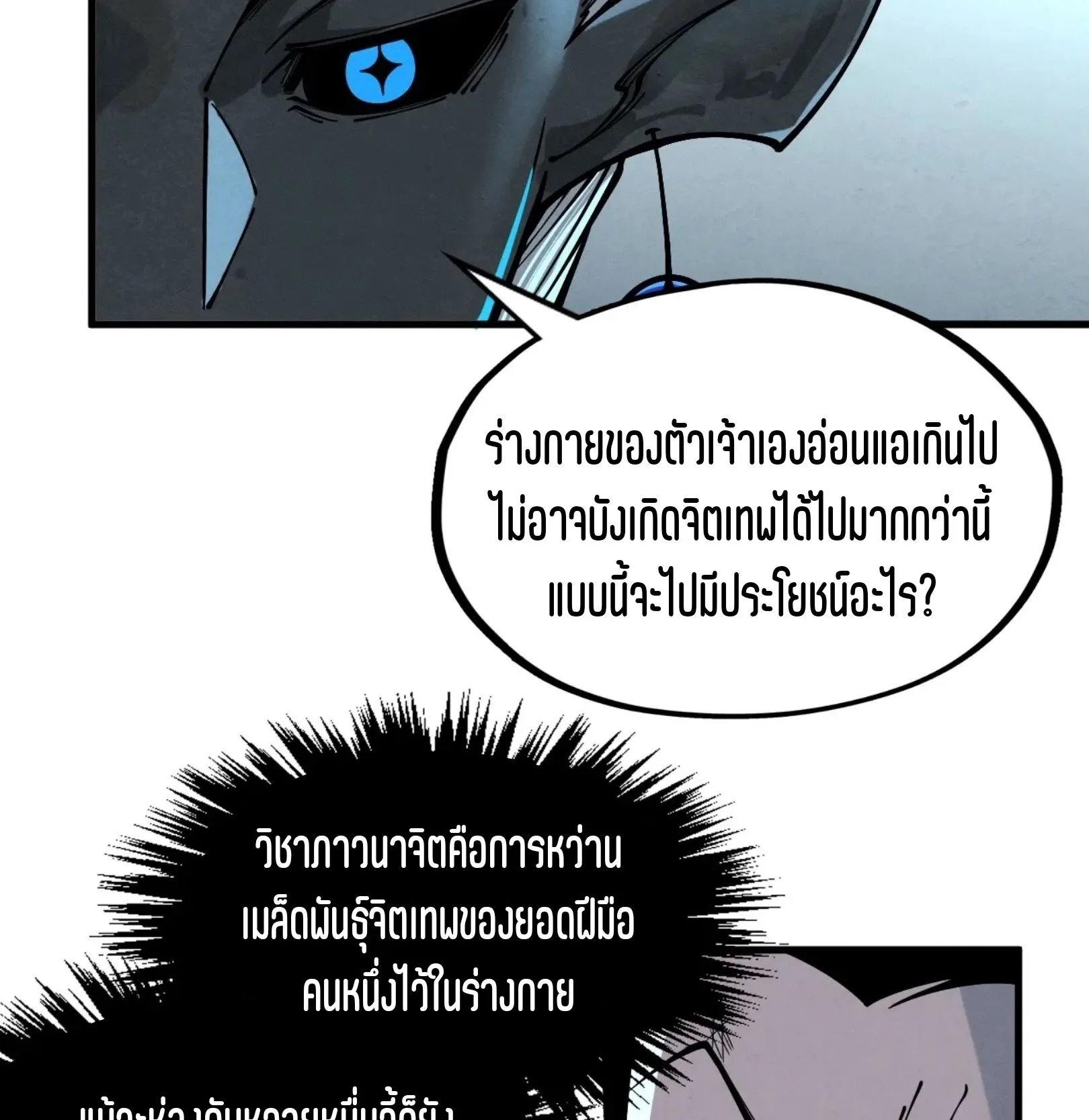The Eternal Supreme มหาเทพนิรันดร์กาล ตอนที่ 275 หน้า 57