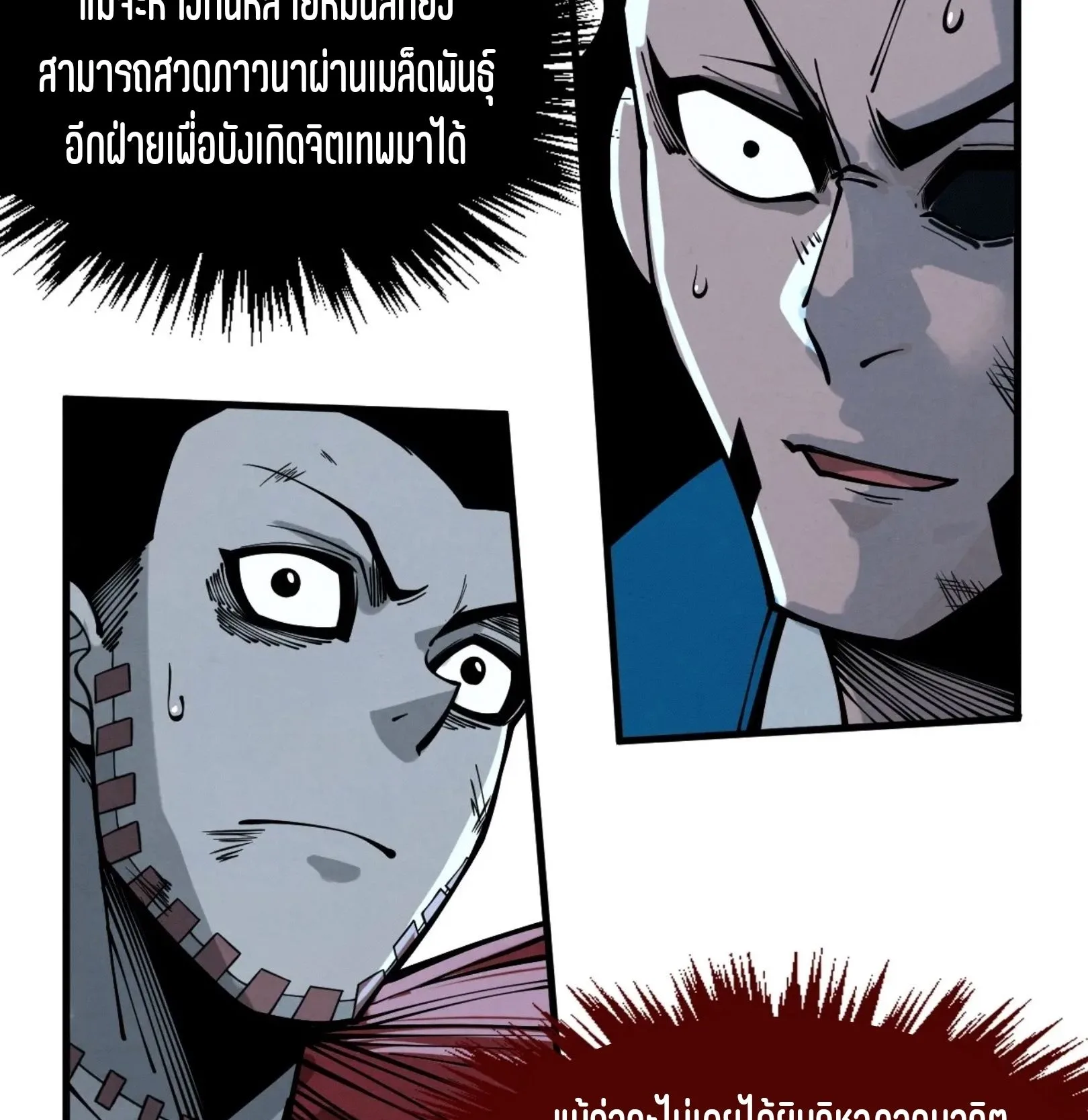 The Eternal Supreme มหาเทพนิรันดร์กาล ตอนที่ 275 หน้า 58