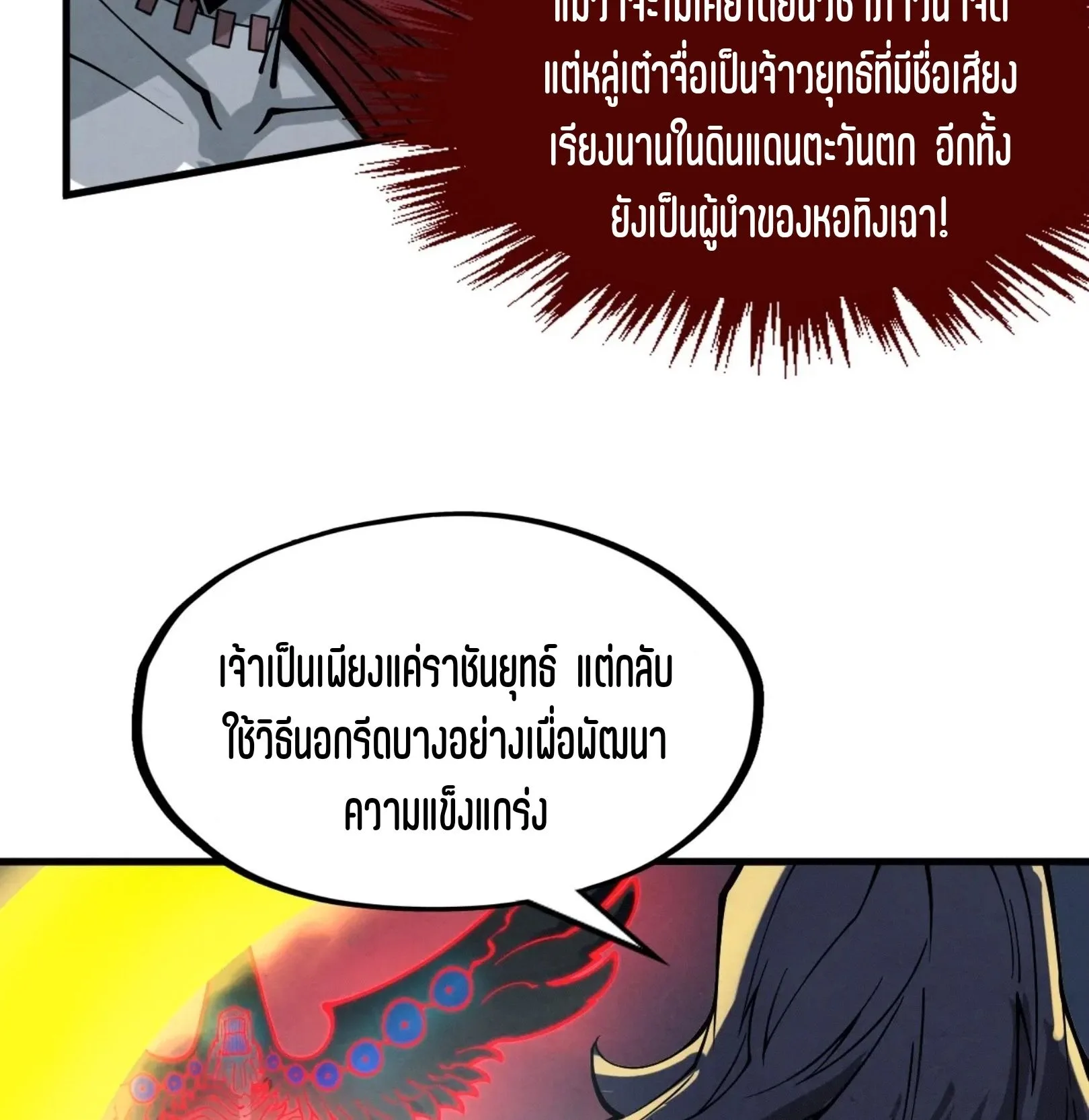 The Eternal Supreme มหาเทพนิรันดร์กาล ตอนที่ 275 หน้า 59