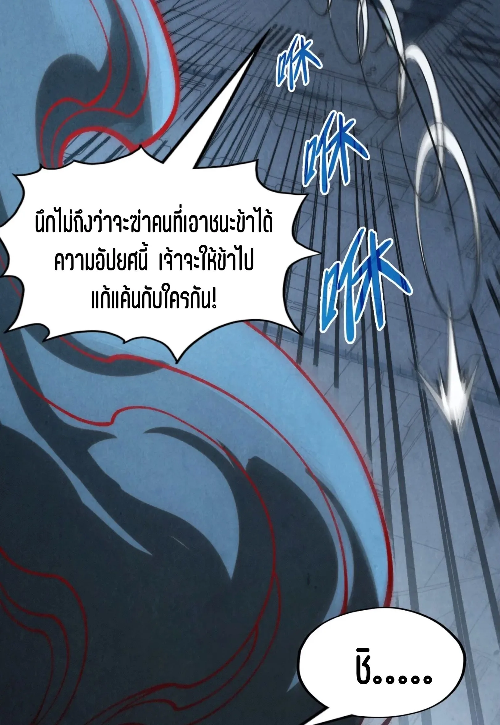 The Eternal Supreme มหาเทพนิรันดร์กาล ตอนที่ 275 หน้า 6