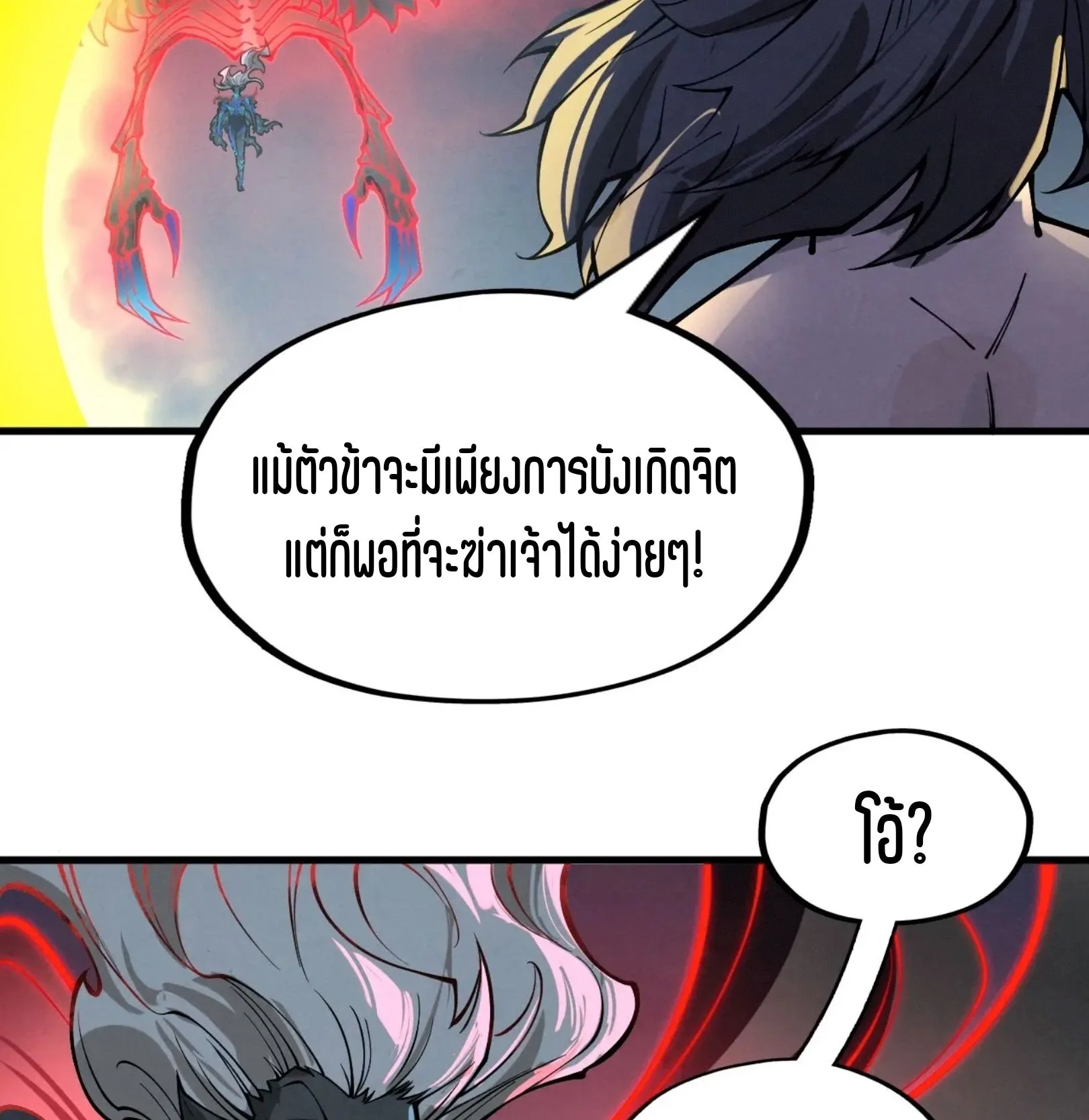 The Eternal Supreme มหาเทพนิรันดร์กาล ตอนที่ 275 หน้า 60