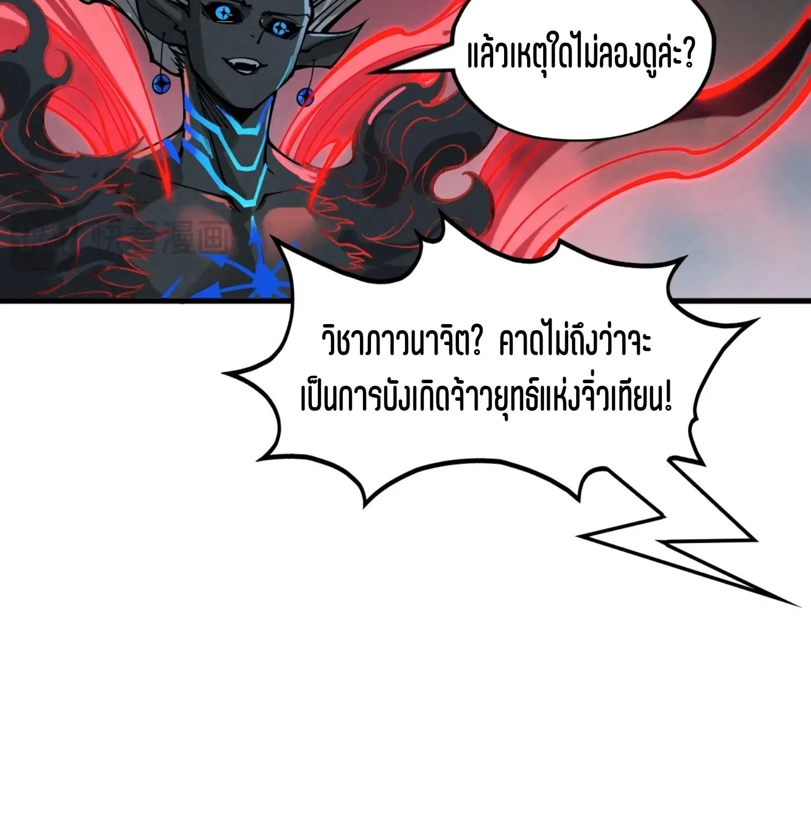The Eternal Supreme มหาเทพนิรันดร์กาล ตอนที่ 275 หน้า 61