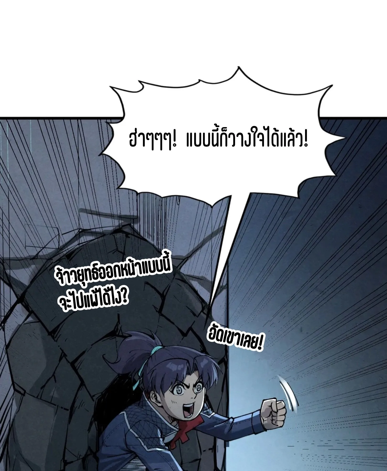 The Eternal Supreme มหาเทพนิรันดร์กาล ตอนที่ 275 หน้า 62