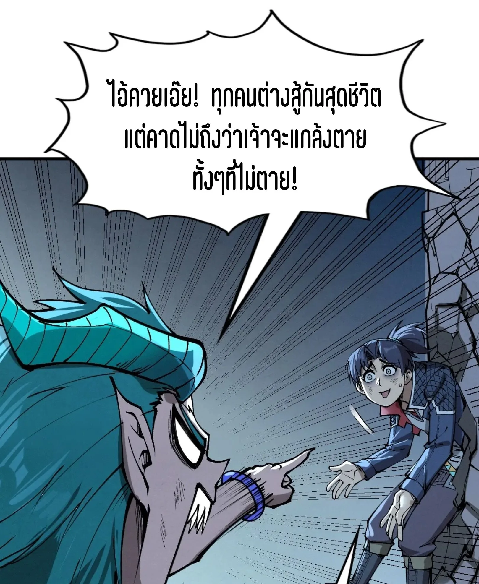 The Eternal Supreme มหาเทพนิรันดร์กาล ตอนที่ 275 หน้า 66