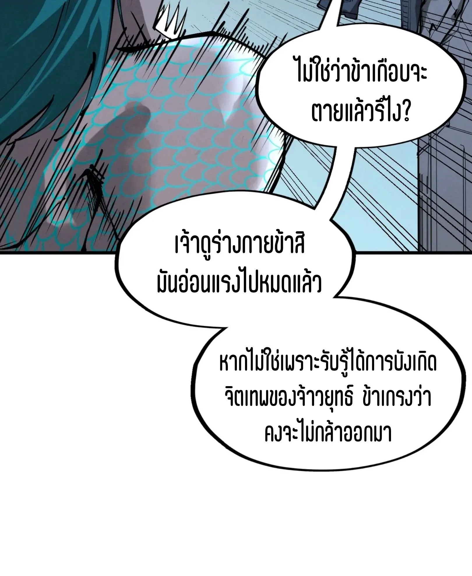The Eternal Supreme มหาเทพนิรันดร์กาล ตอนที่ 275 หน้า 67