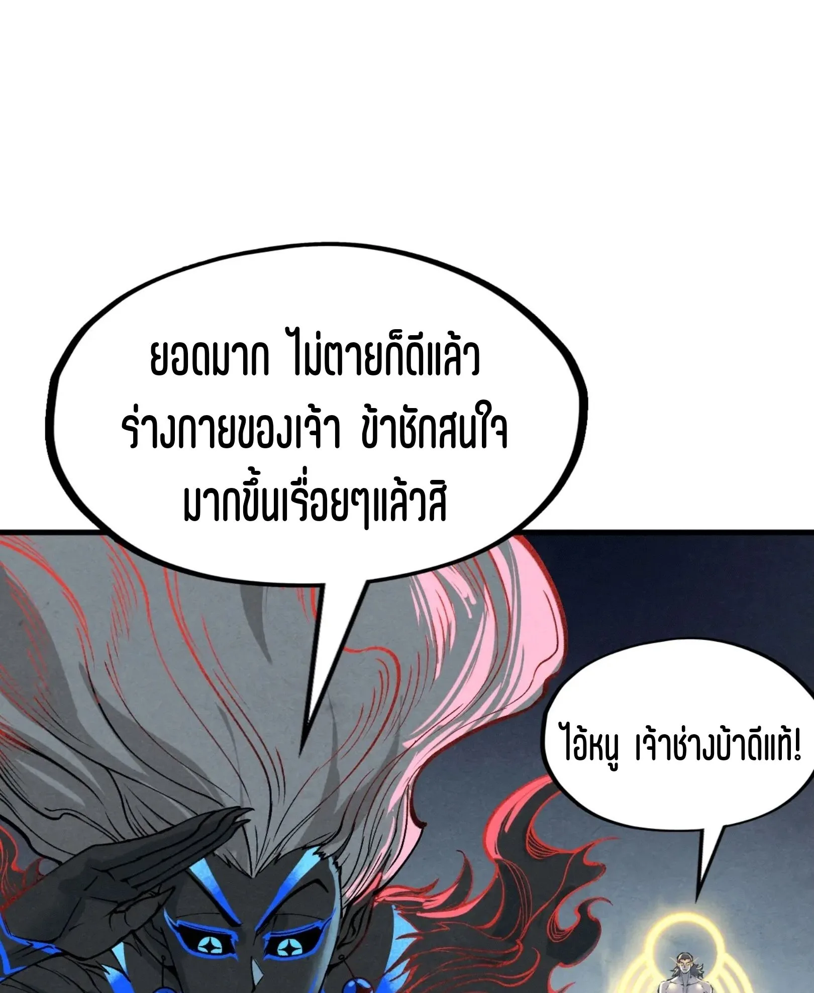 The Eternal Supreme มหาเทพนิรันดร์กาล ตอนที่ 275 หน้า 68