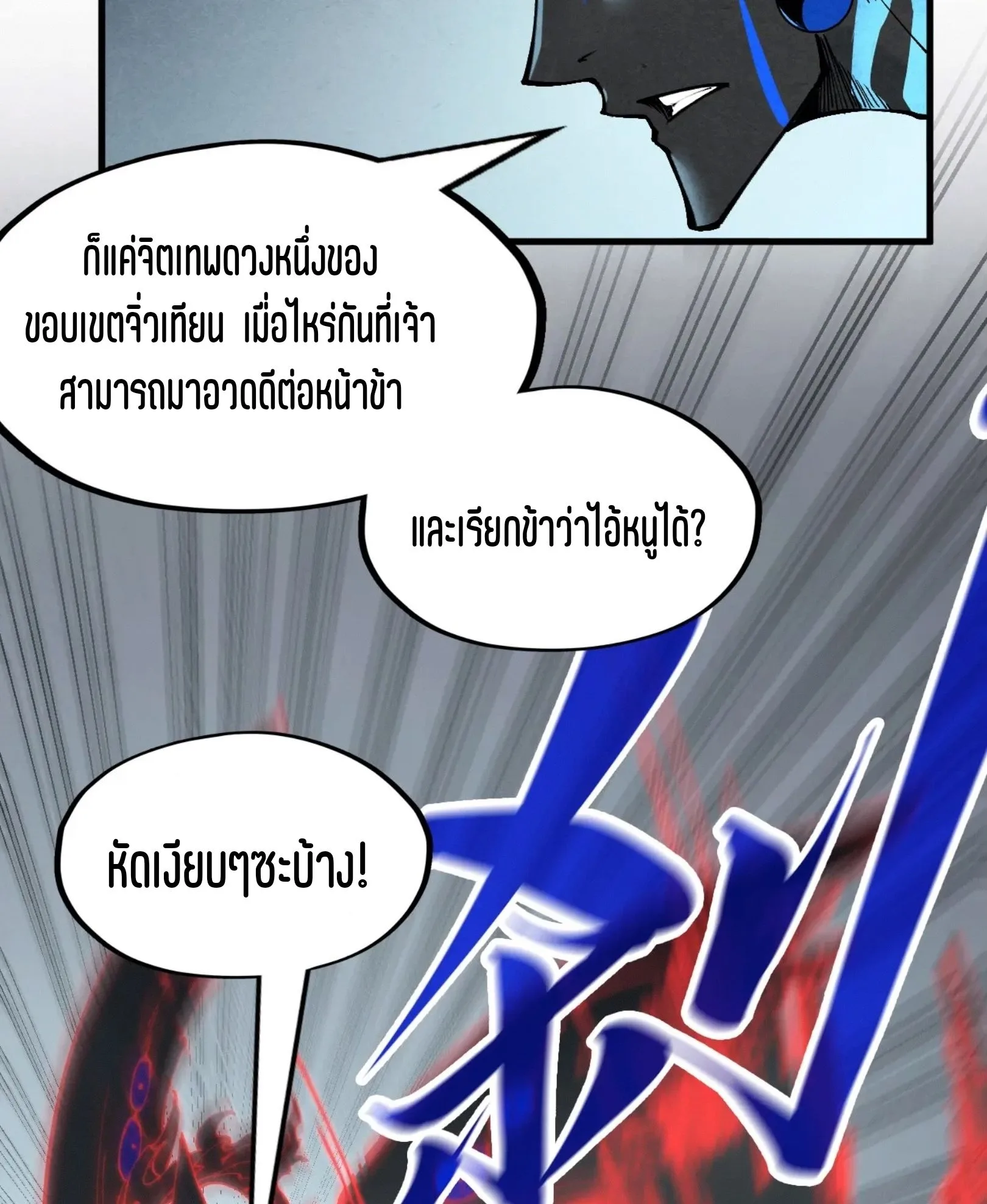The Eternal Supreme มหาเทพนิรันดร์กาล ตอนที่ 275 หน้า 70