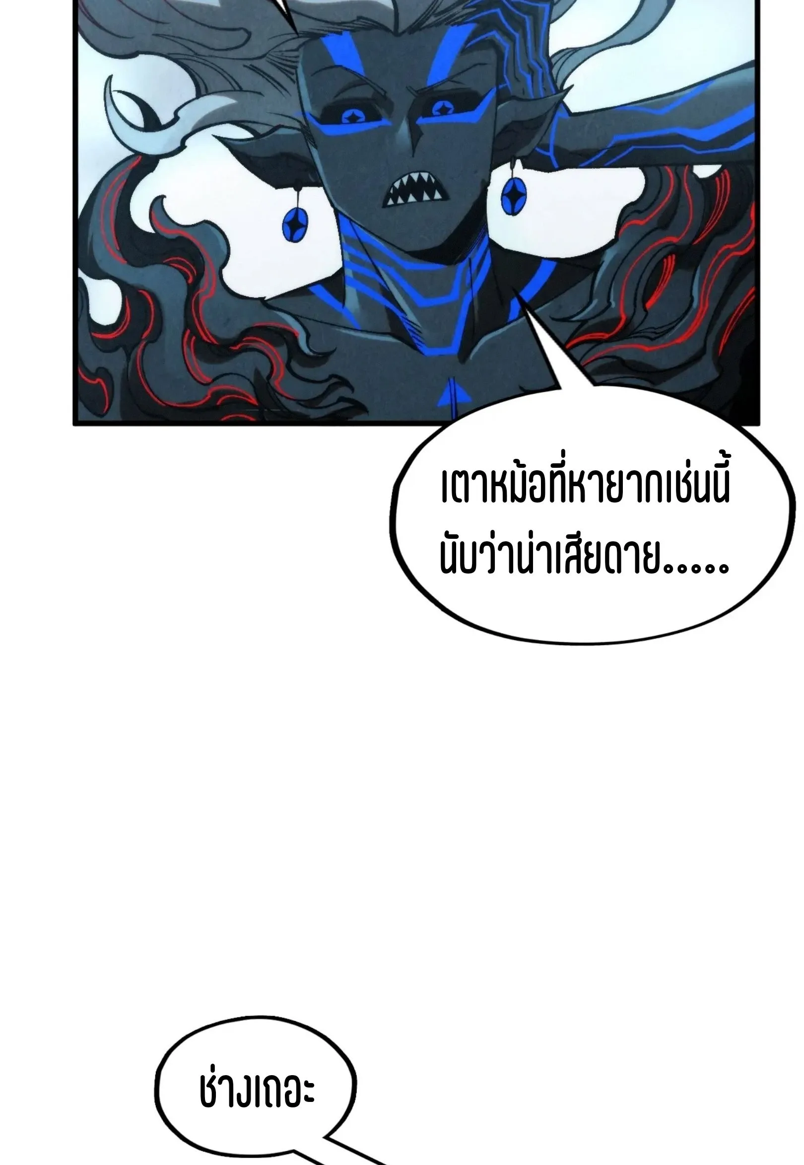 The Eternal Supreme มหาเทพนิรันดร์กาล ตอนที่ 275 หน้า 8
