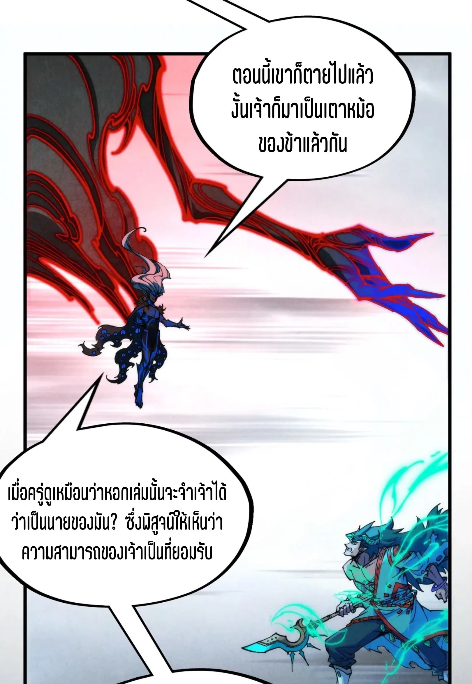 The Eternal Supreme มหาเทพนิรันดร์กาล ตอนที่ 275 หน้า 9
