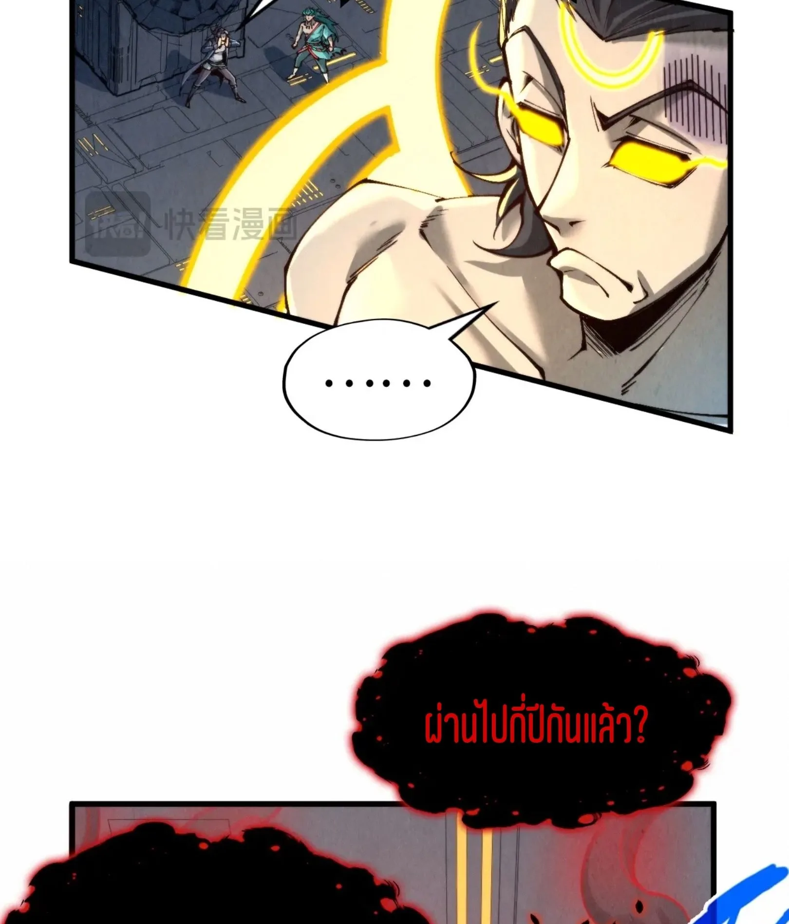 The Eternal Supreme มหาเทพนิรันดร์กาล ตอนที่ 276 หน้า 10