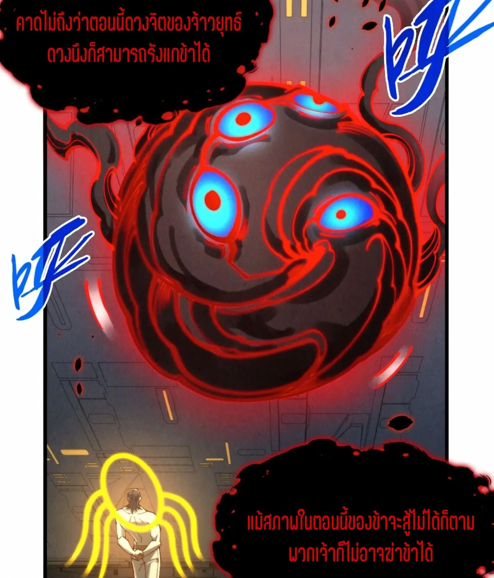 The Eternal Supreme มหาเทพนิรันดร์กาล ตอนที่ 276 หน้า 11