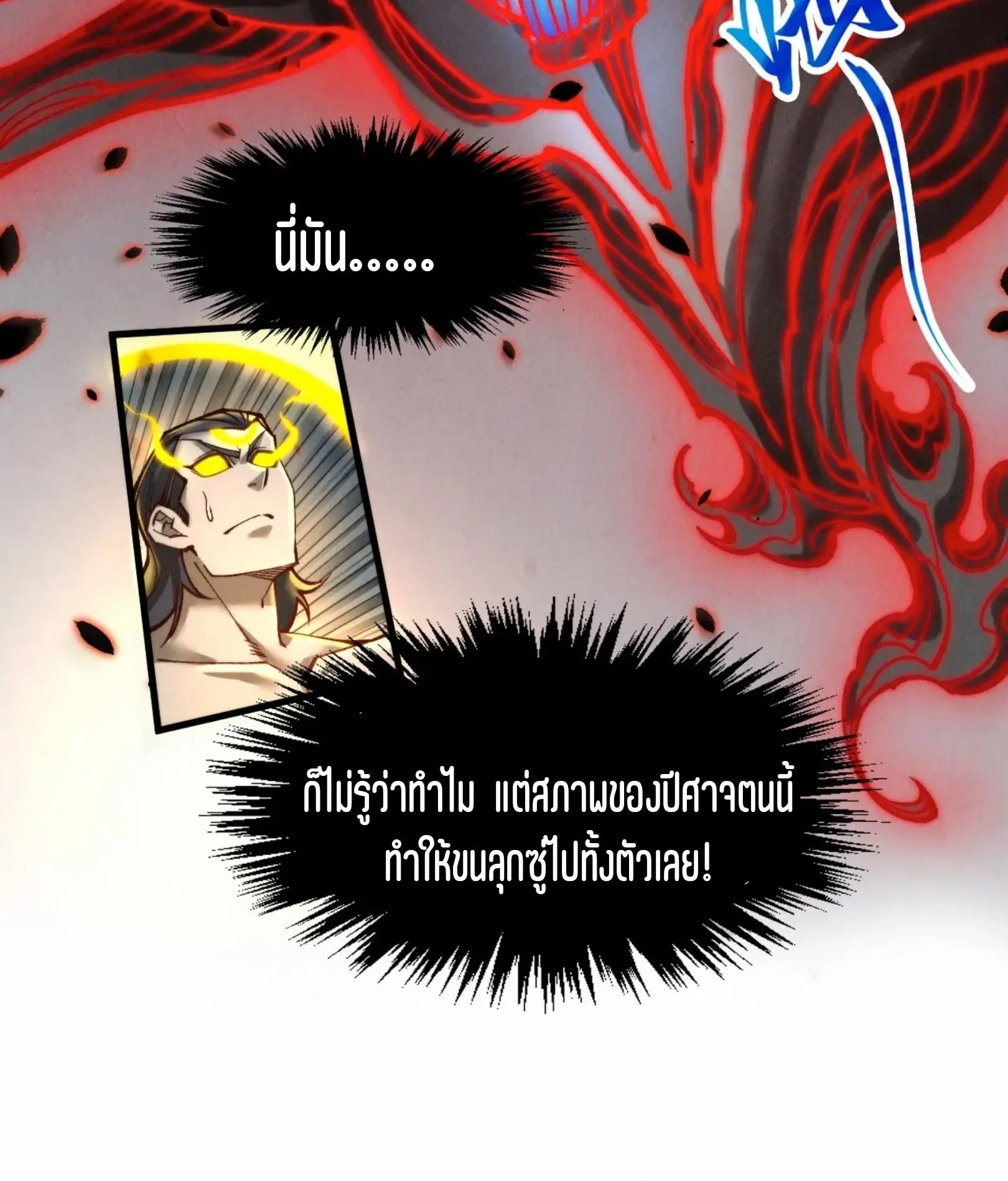 The Eternal Supreme มหาเทพนิรันดร์กาล ตอนที่ 276 หน้า 16