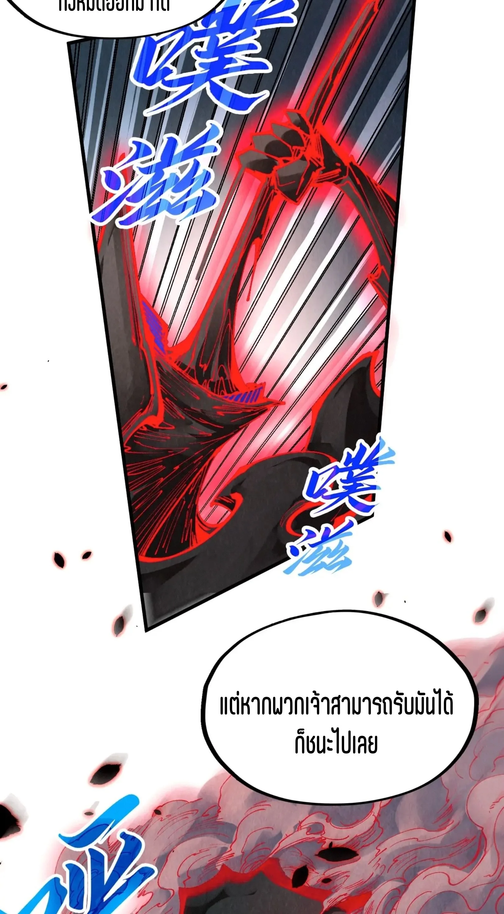 The Eternal Supreme มหาเทพนิรันดร์กาล ตอนที่ 276 หน้า 18