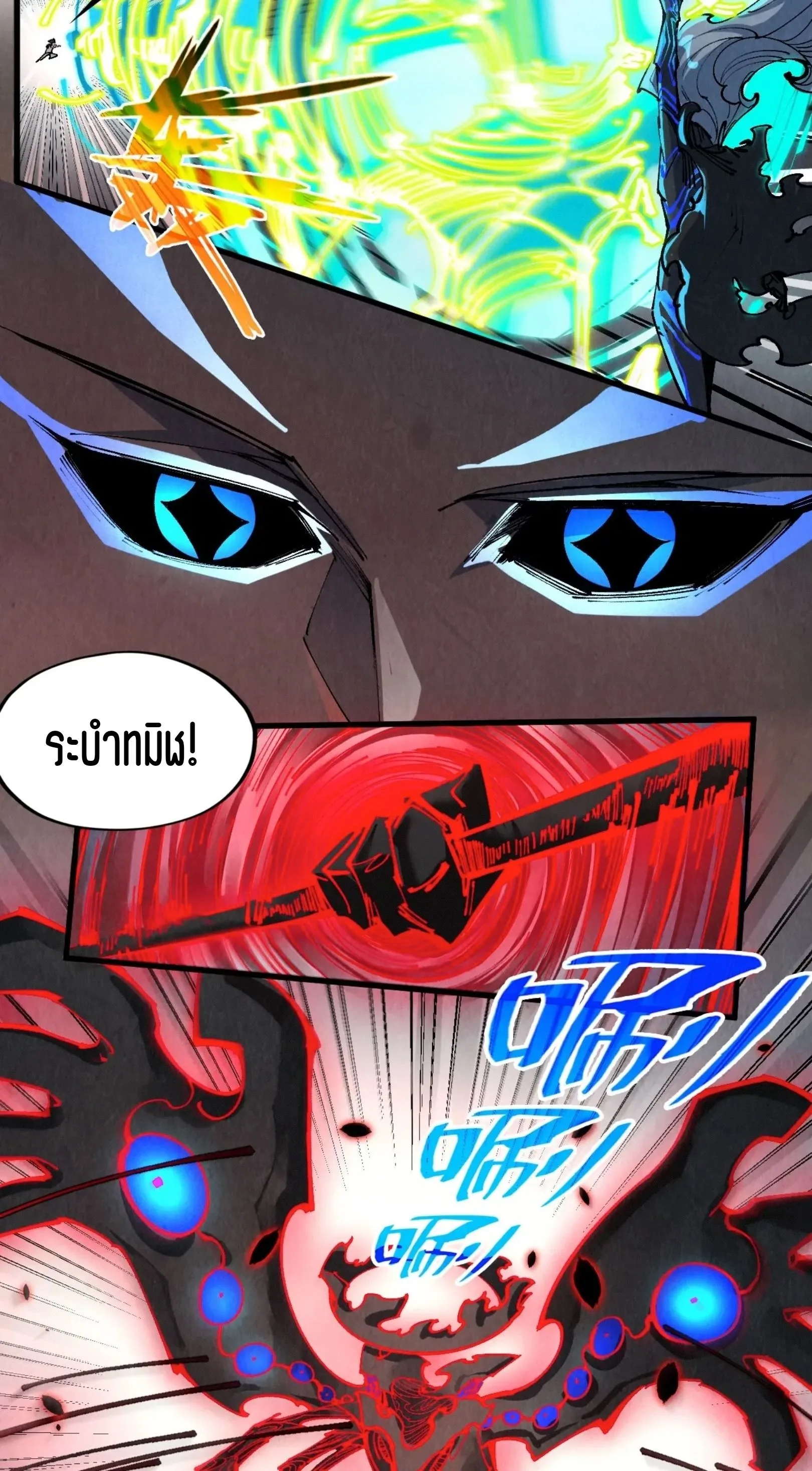 The Eternal Supreme มหาเทพนิรันดร์กาล ตอนที่ 276 หน้า 21