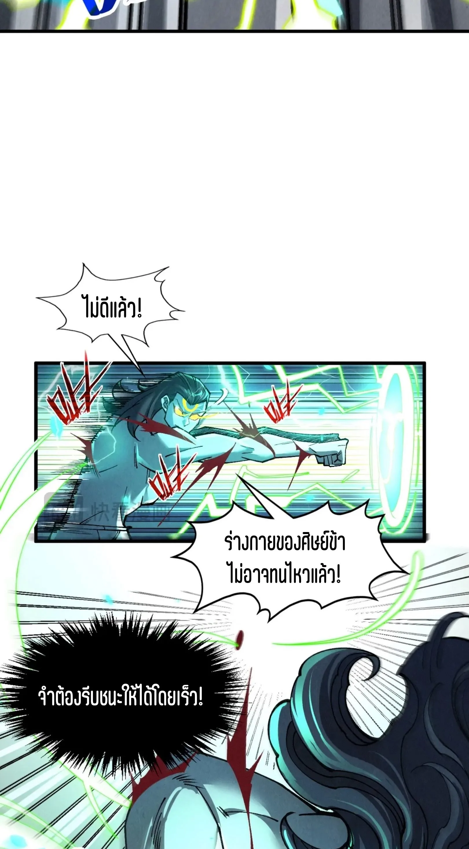 The Eternal Supreme มหาเทพนิรันดร์กาล ตอนที่ 276 หน้า 24