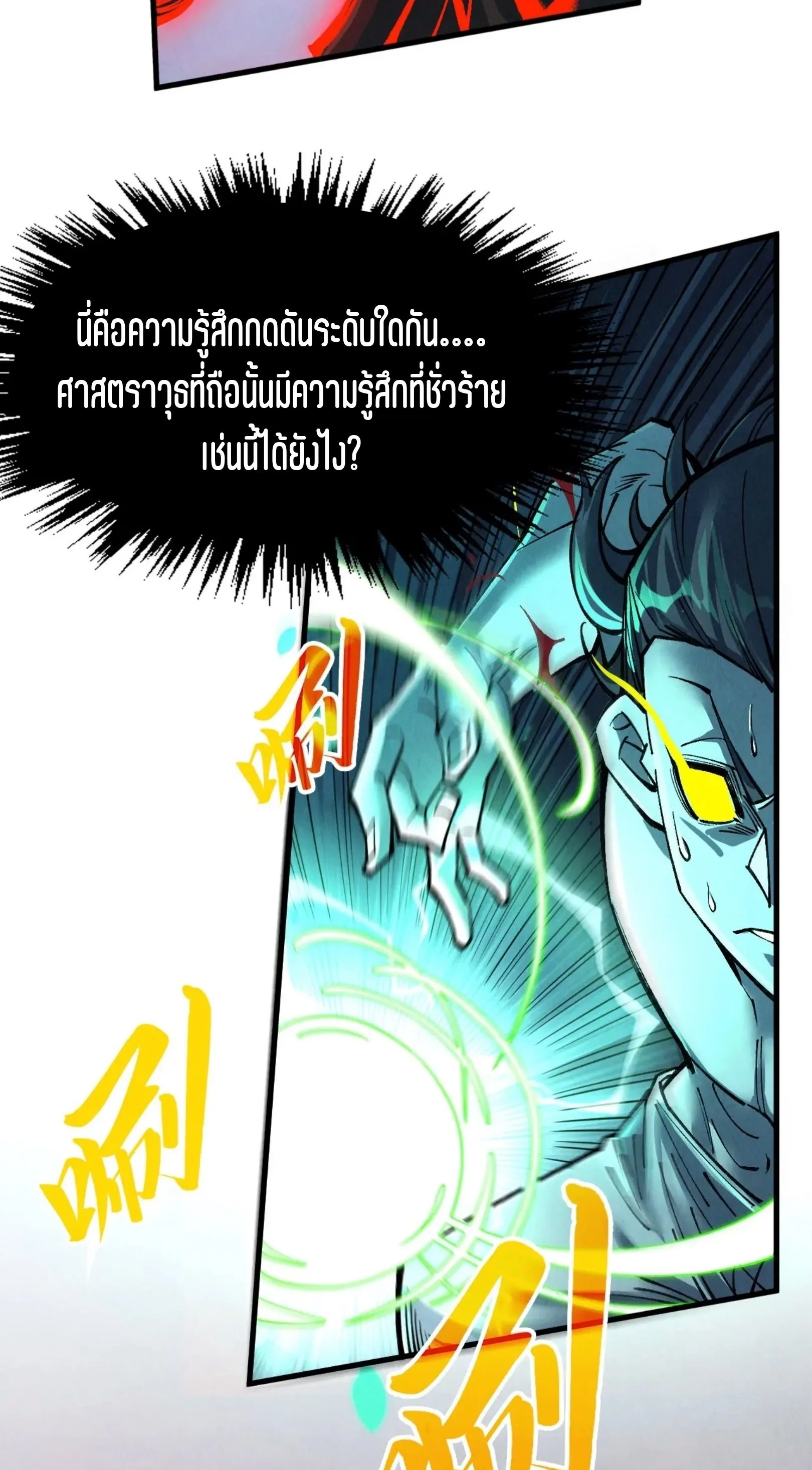 The Eternal Supreme มหาเทพนิรันดร์กาล ตอนที่ 276 หน้า 29