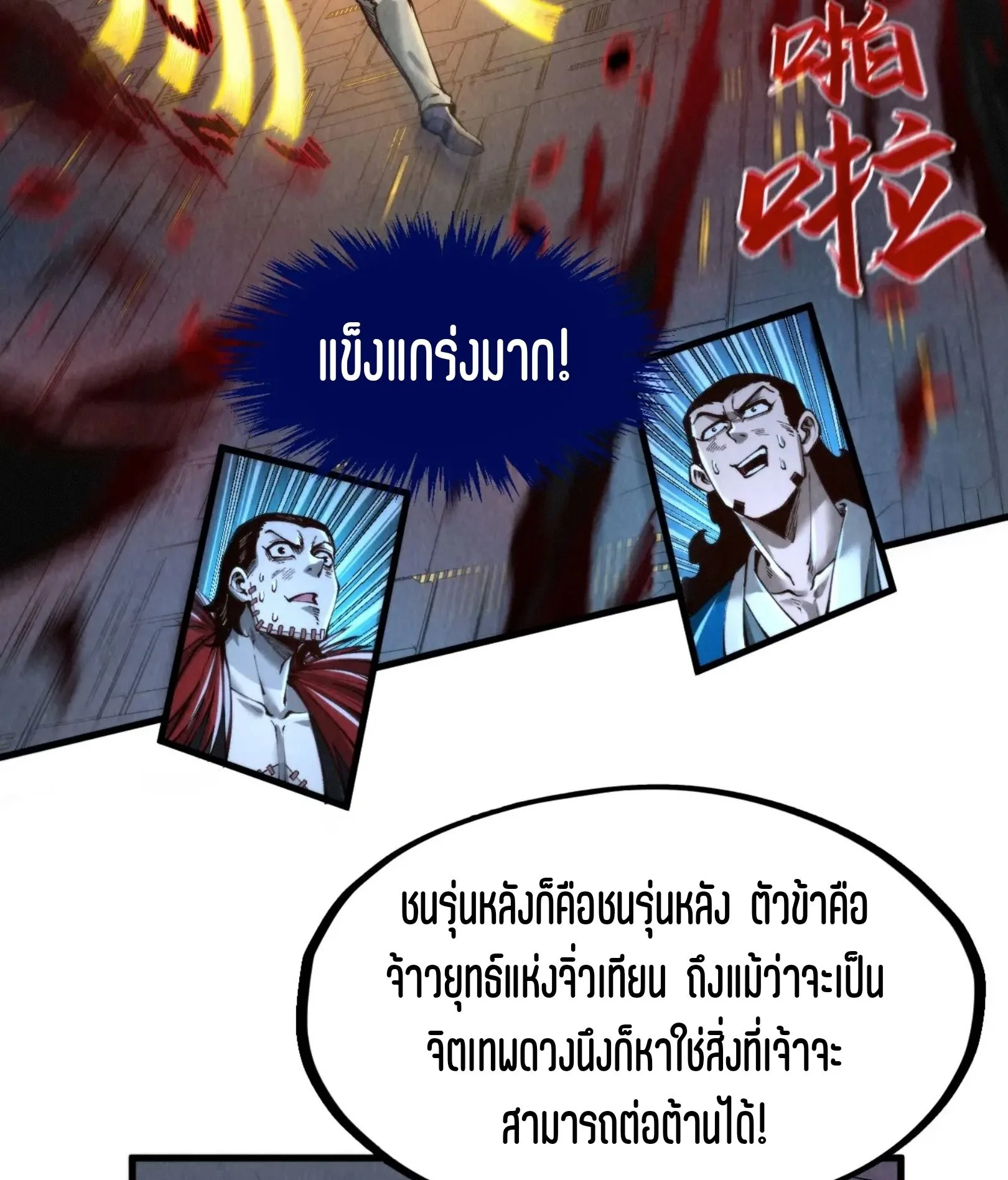 The Eternal Supreme มหาเทพนิรันดร์กาล ตอนที่ 276 หน้า 3