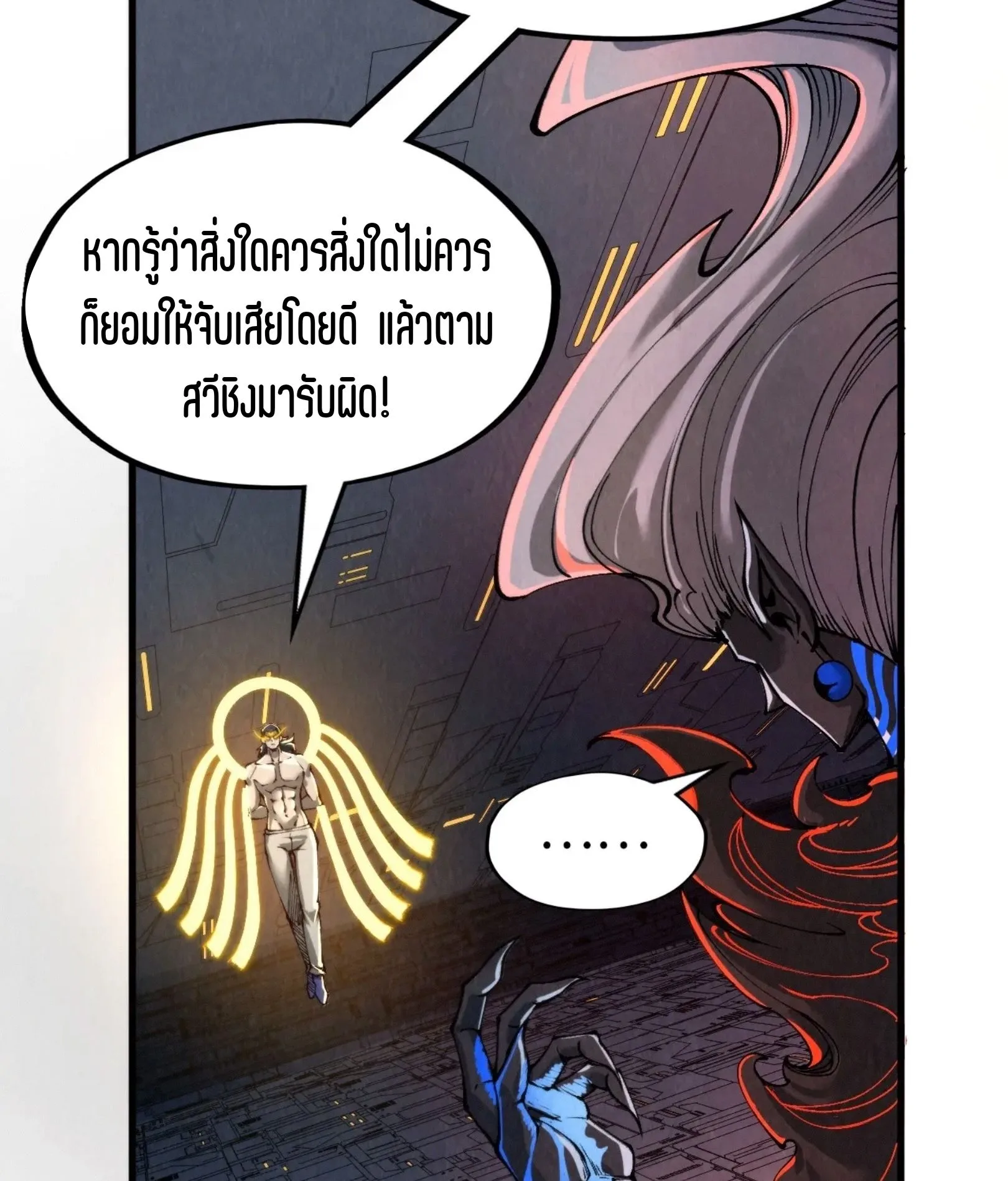 The Eternal Supreme มหาเทพนิรันดร์กาล ตอนที่ 276 หน้า 4