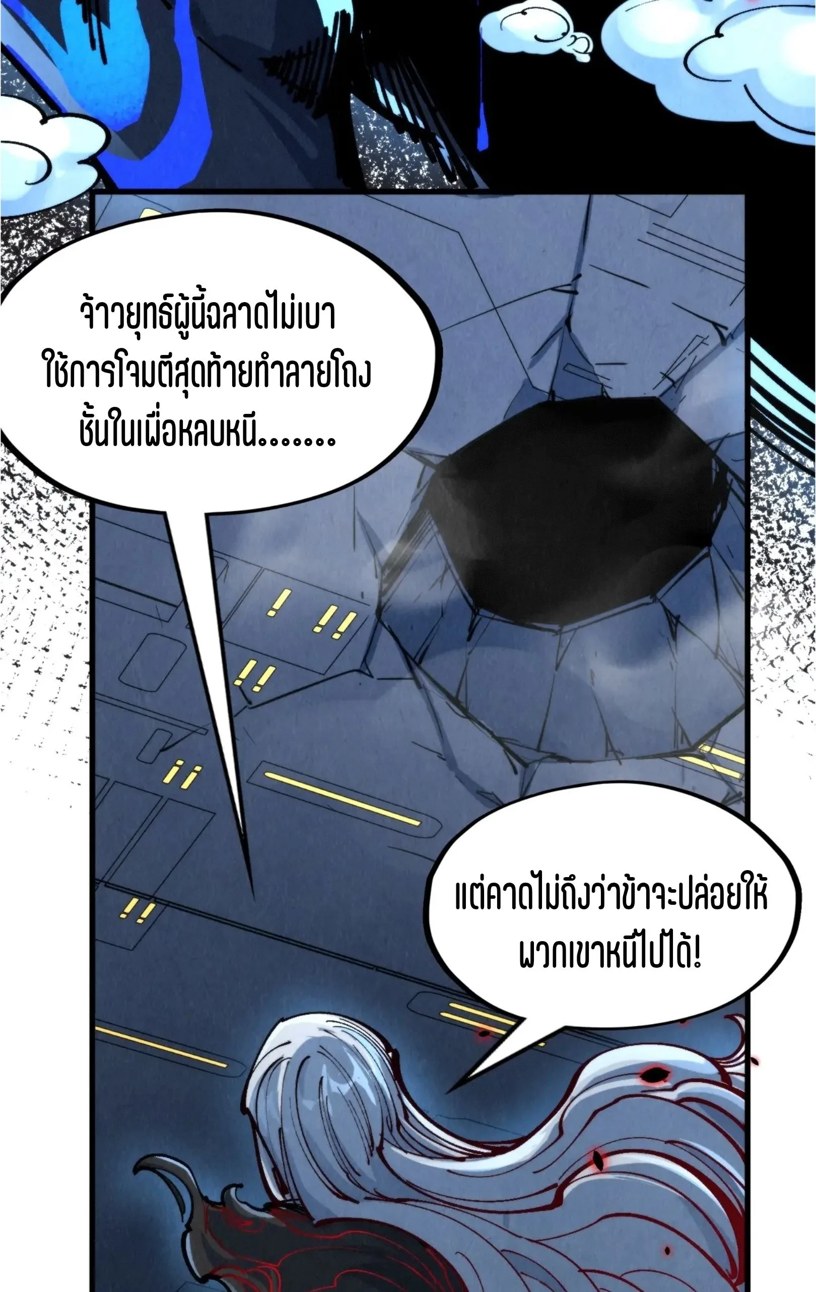 The Eternal Supreme มหาเทพนิรันดร์กาล ตอนที่ 276 หน้า 44