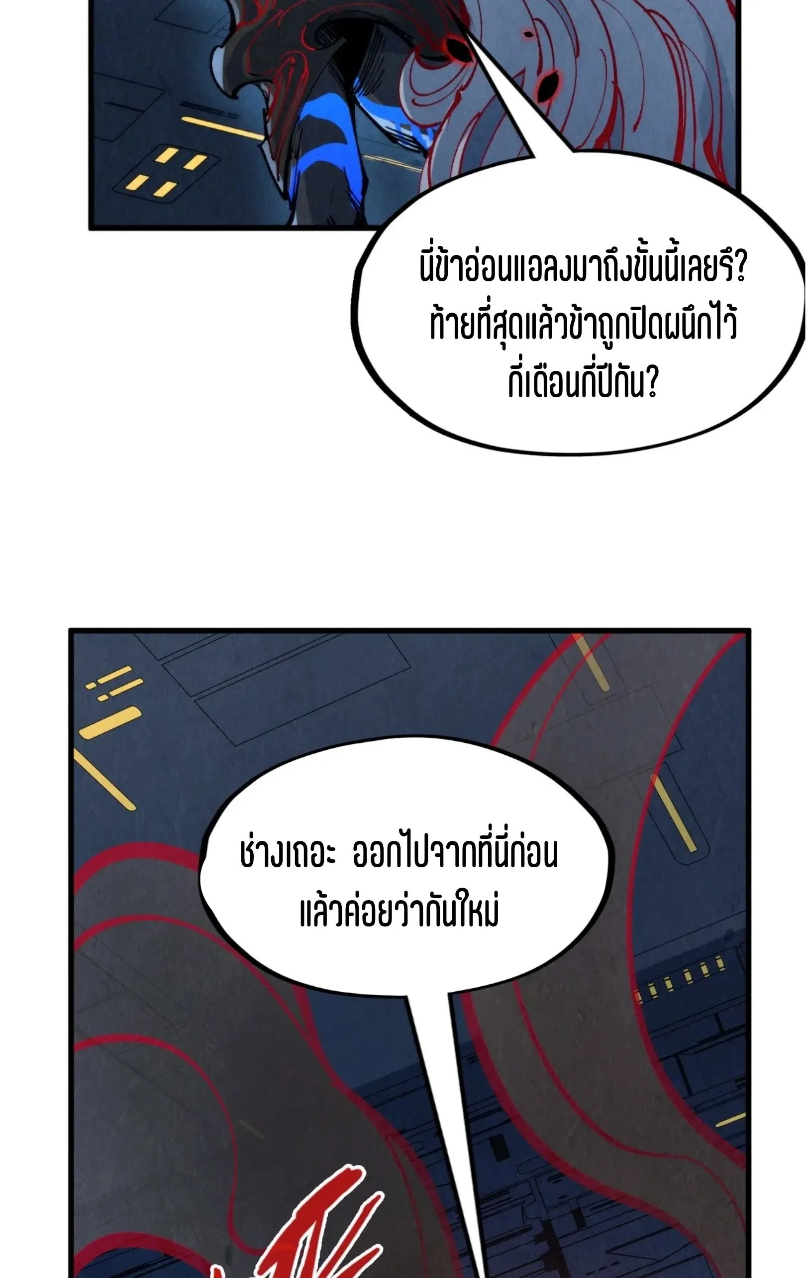 The Eternal Supreme มหาเทพนิรันดร์กาล ตอนที่ 276 หน้า 45