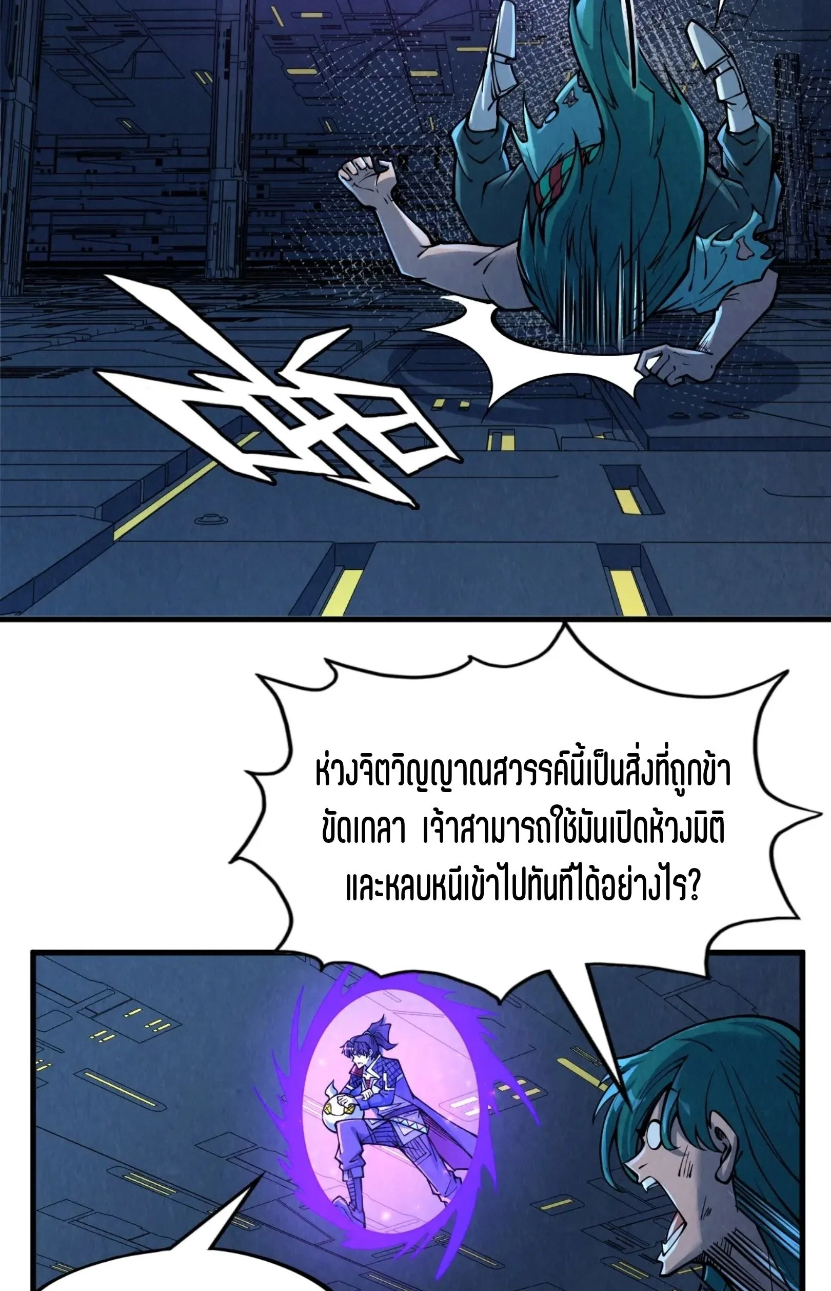 The Eternal Supreme มหาเทพนิรันดร์กาล ตอนที่ 276 หน้า 49