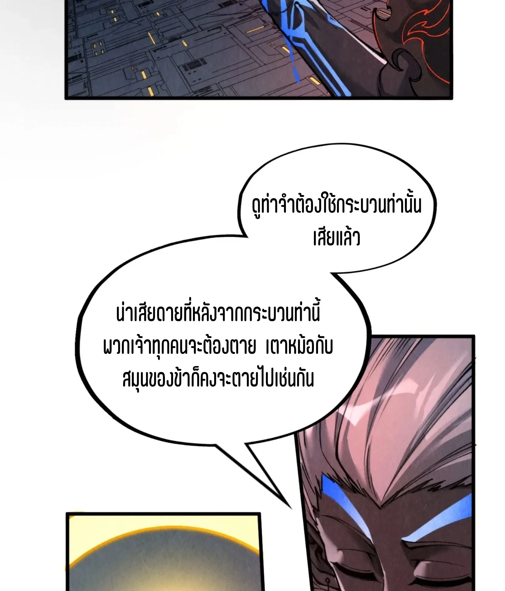 The Eternal Supreme มหาเทพนิรันดร์กาล ตอนที่ 276 หน้า 5