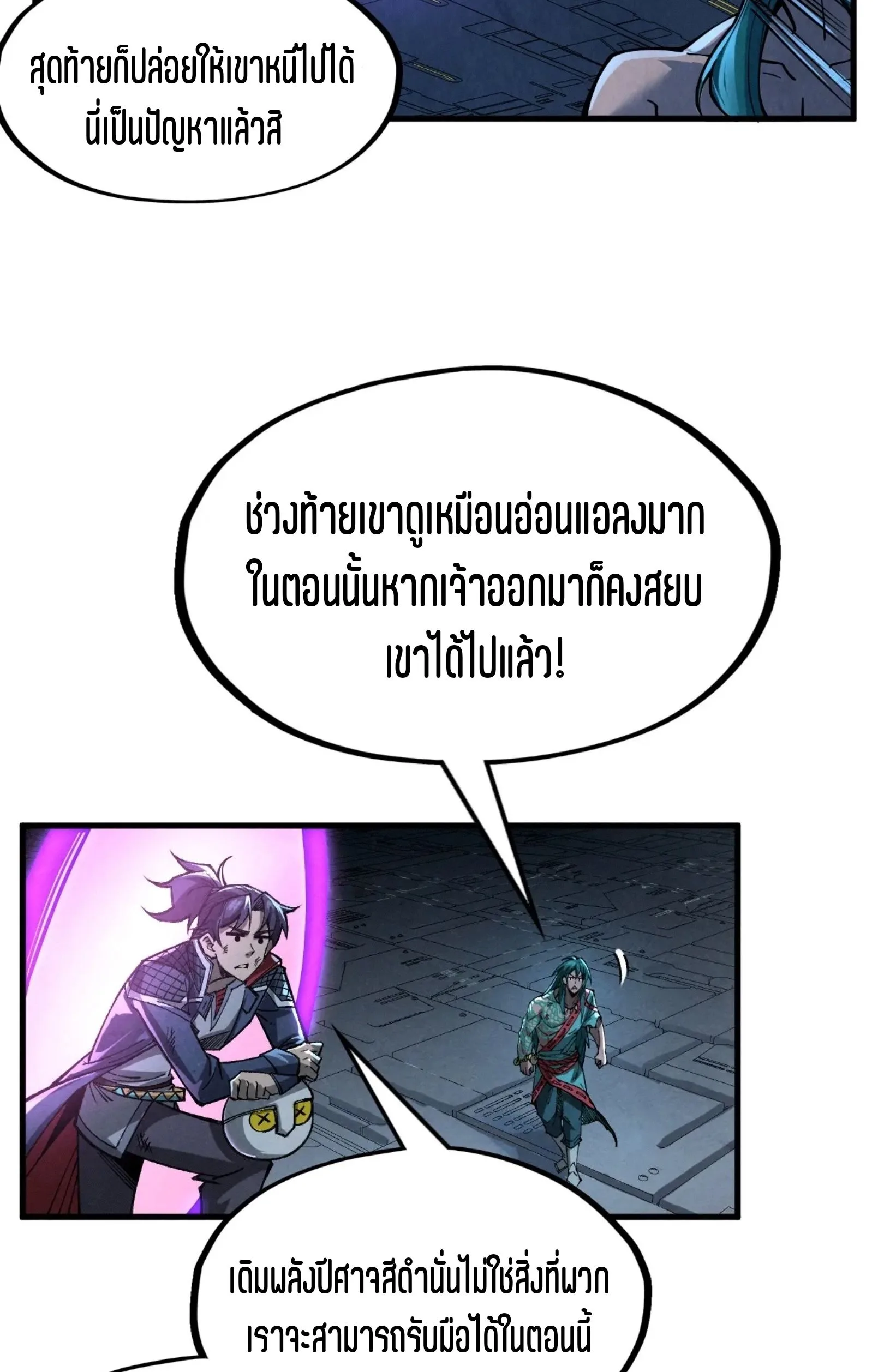 The Eternal Supreme มหาเทพนิรันดร์กาล ตอนที่ 276 หน้า 50