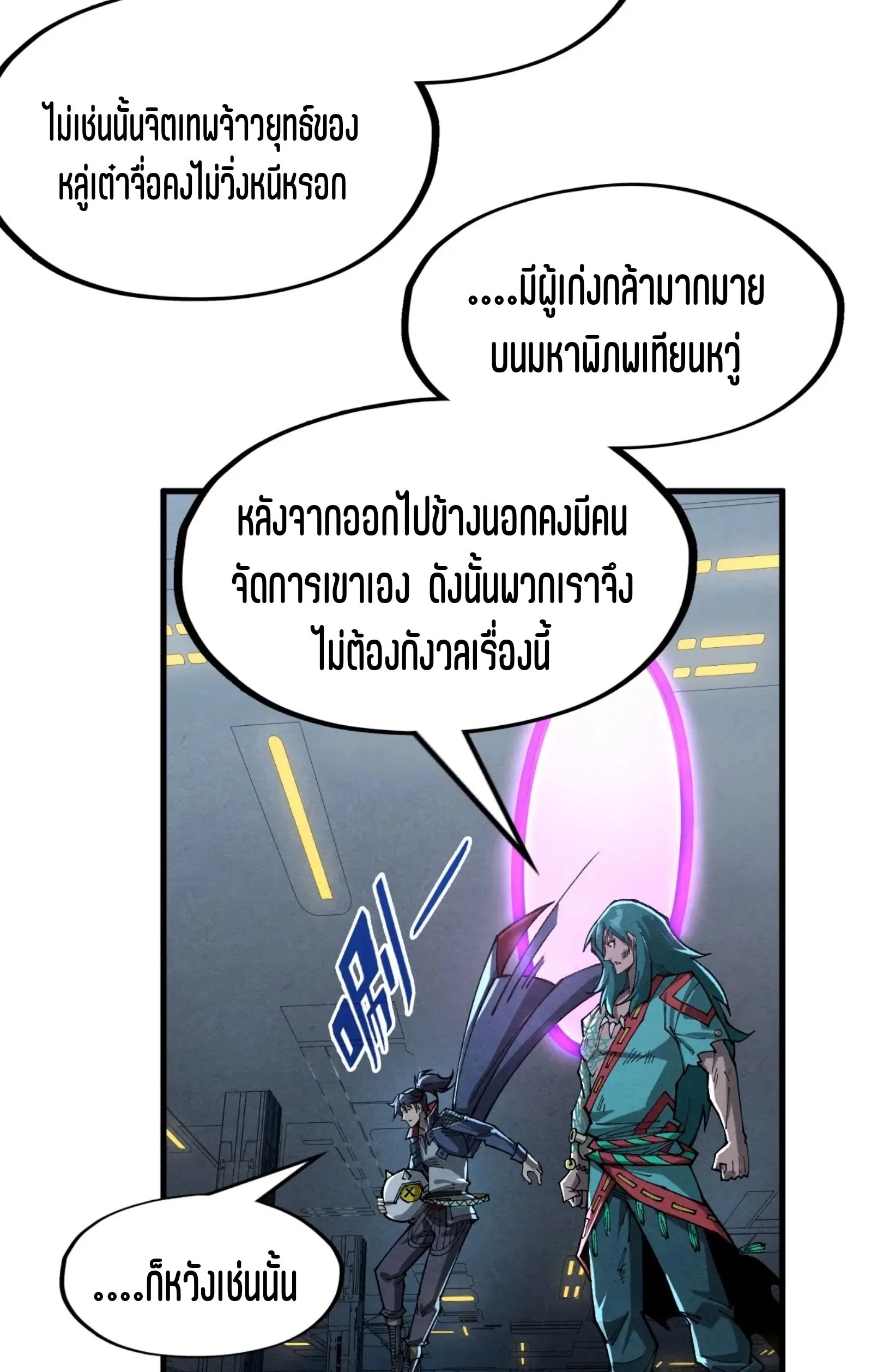 The Eternal Supreme มหาเทพนิรันดร์กาล ตอนที่ 276 หน้า 51