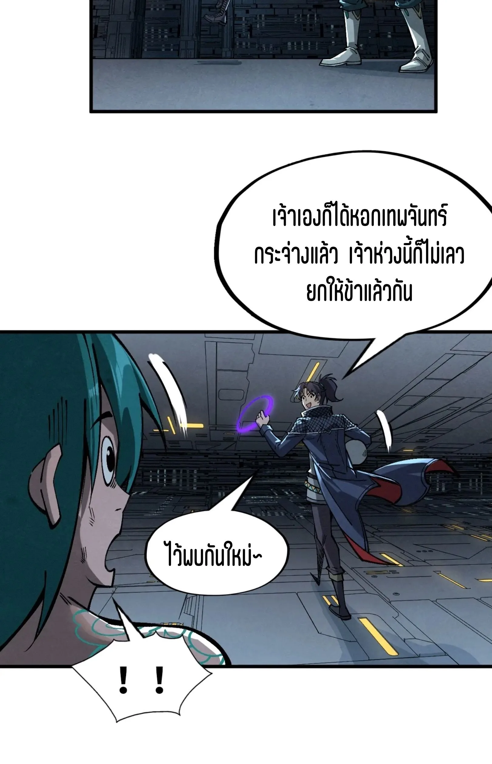 The Eternal Supreme มหาเทพนิรันดร์กาล ตอนที่ 276 หน้า 52