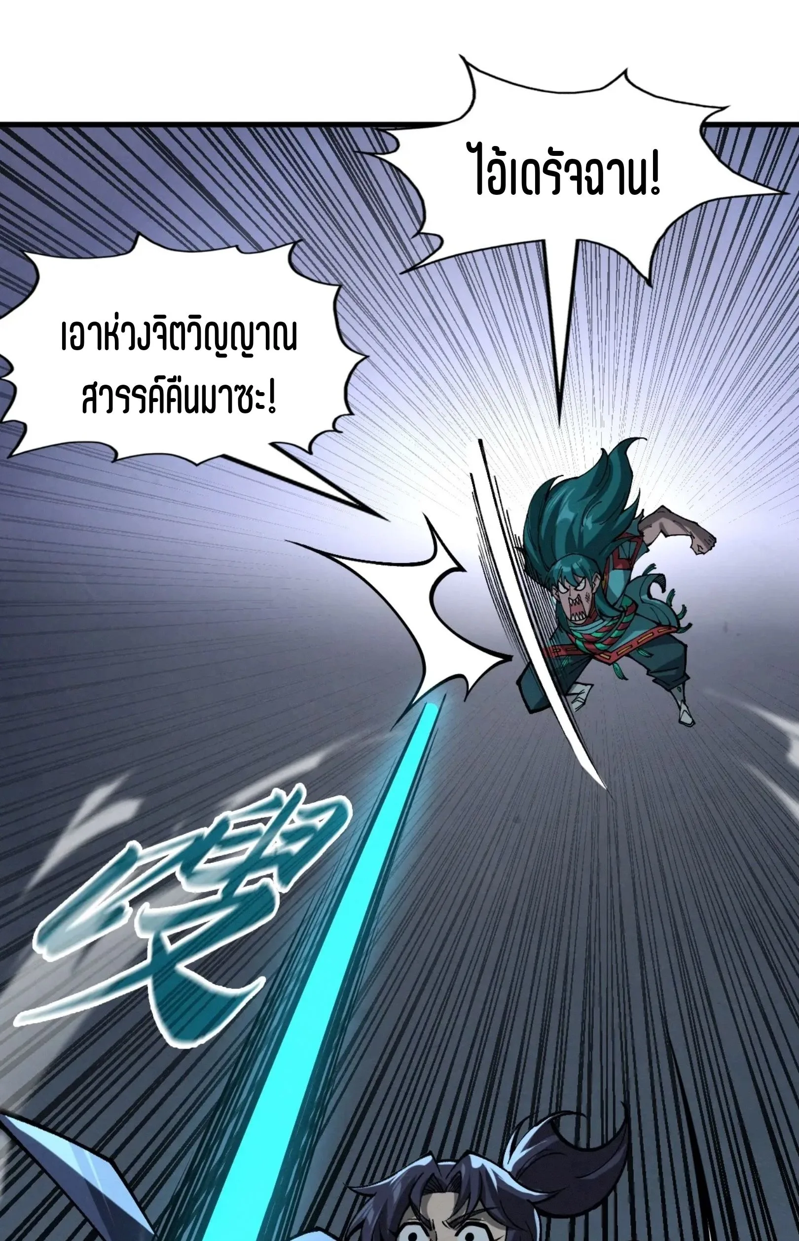 The Eternal Supreme มหาเทพนิรันดร์กาล ตอนที่ 276 หน้า 53