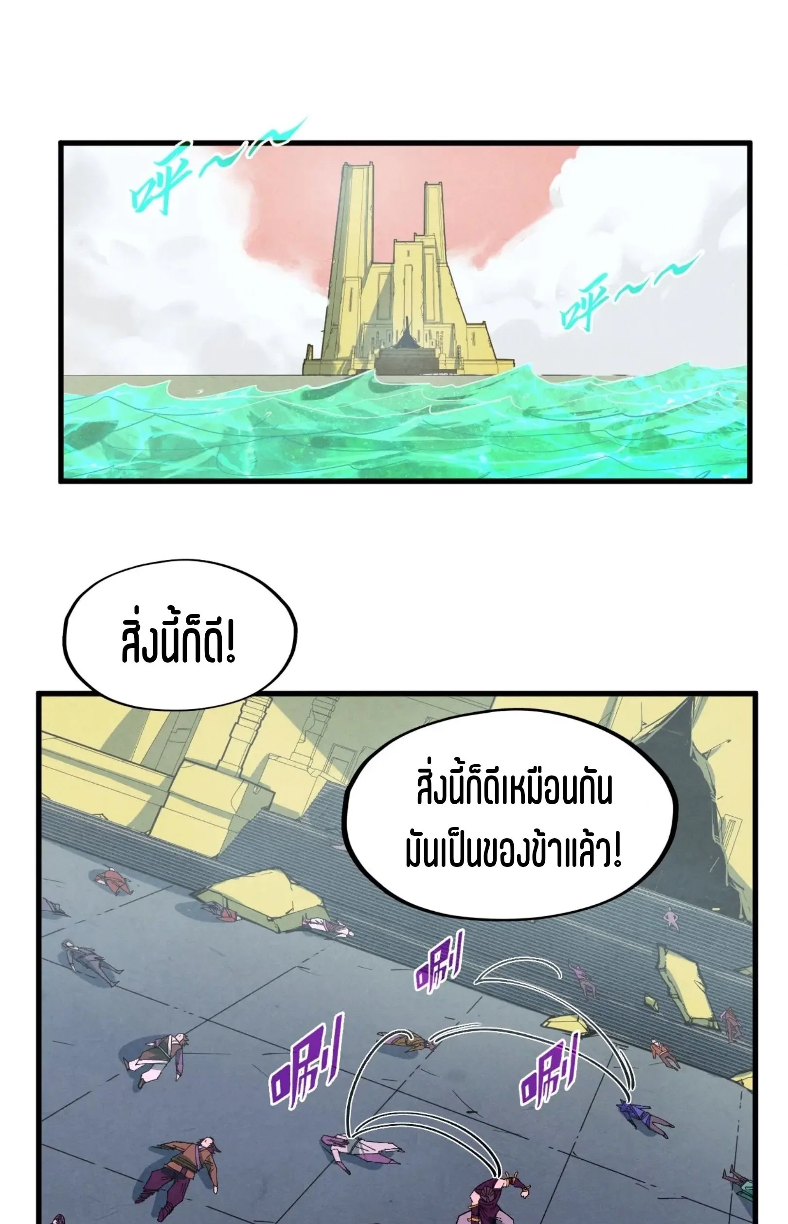 The Eternal Supreme มหาเทพนิรันดร์กาล ตอนที่ 276 หน้า 56